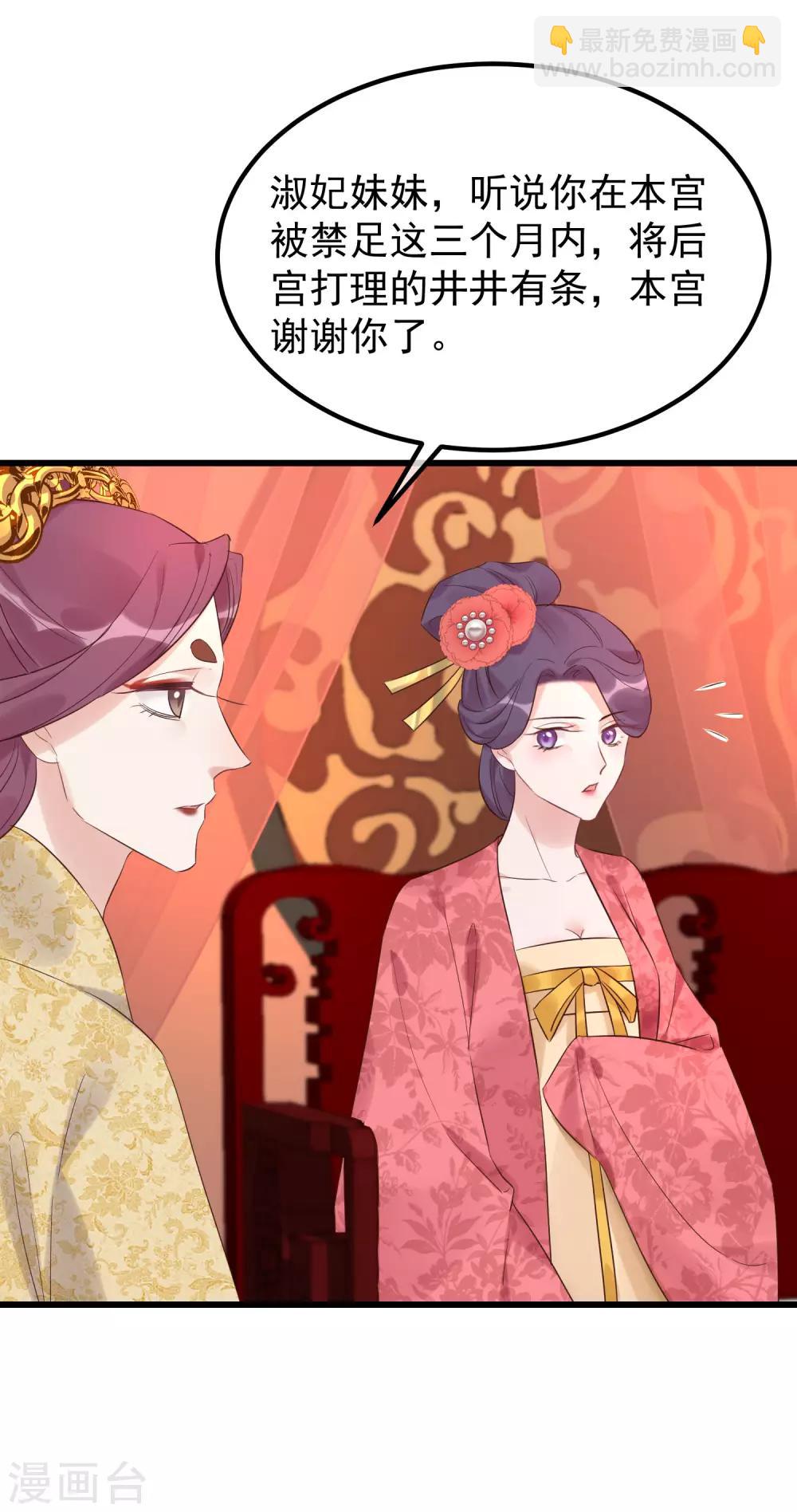🍼读档皇后 第106话 不宜正面冲突 第23页