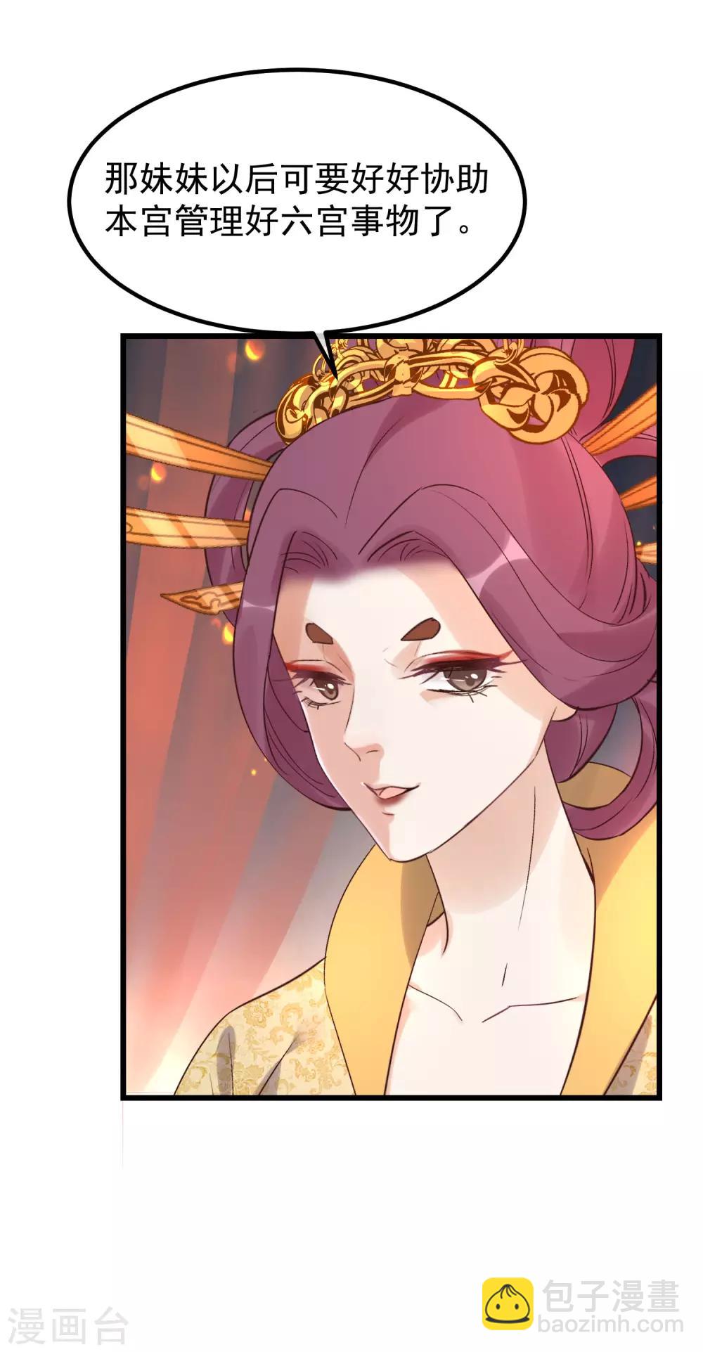 🍼读档皇后 第106话 不宜正面冲突 第25页