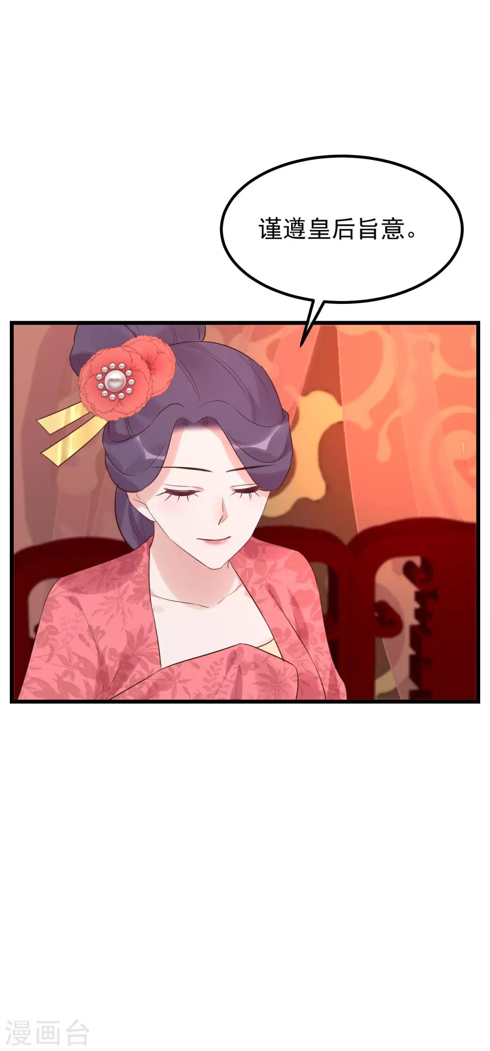 🍼读档皇后 第106话 不宜正面冲突 第26页