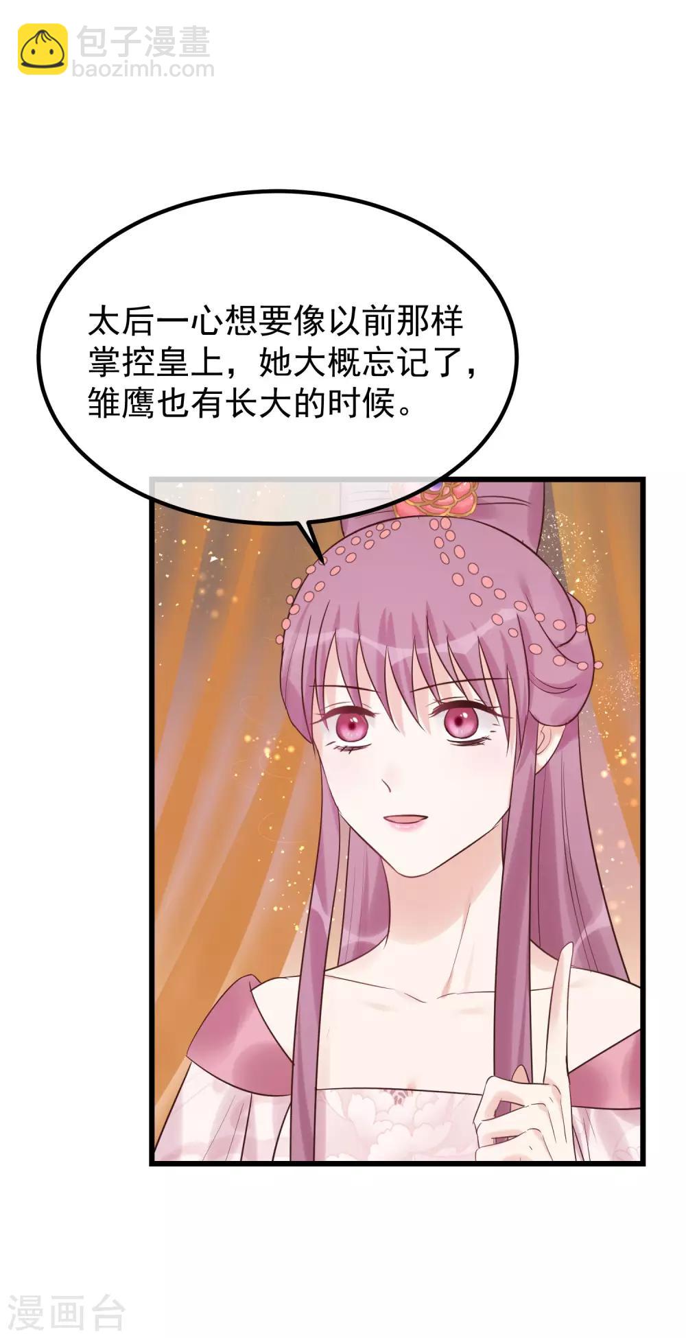 🍼读档皇后 第106话 不宜正面冲突 第4页