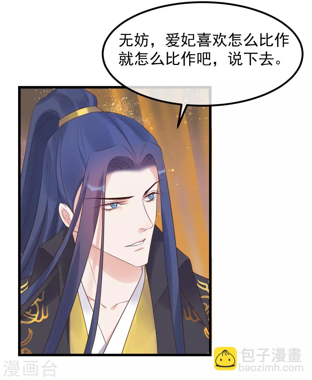 🍼读档皇后 第106话 不宜正面冲突 第6页