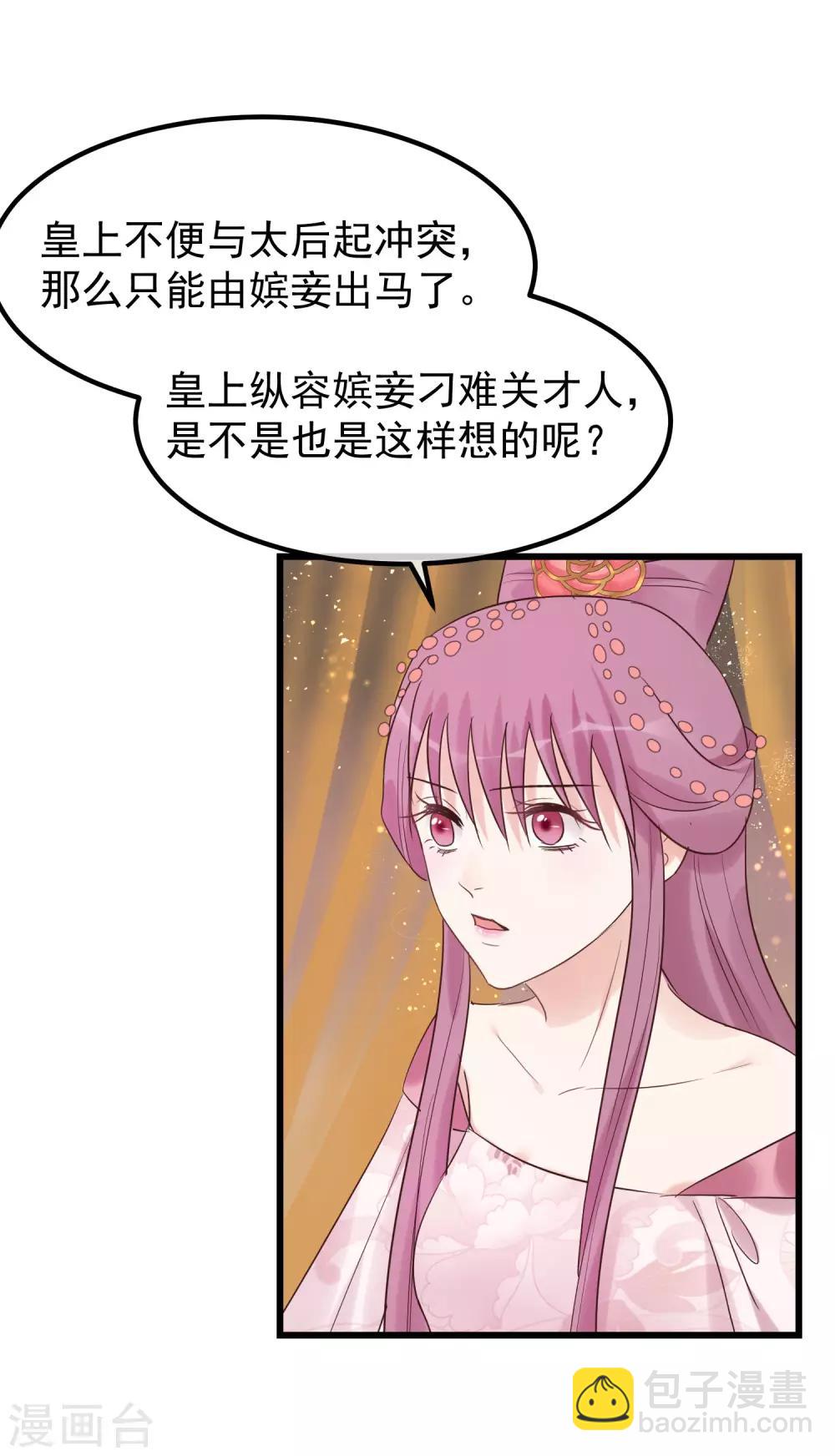 🍼读档皇后 第106话 不宜正面冲突 第7页