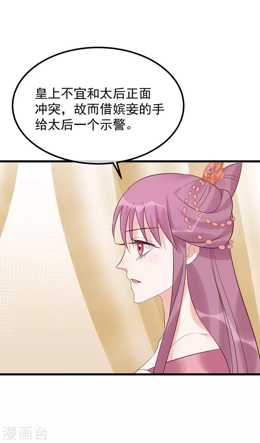🍼读档皇后 第106话 不宜正面冲突 第8页