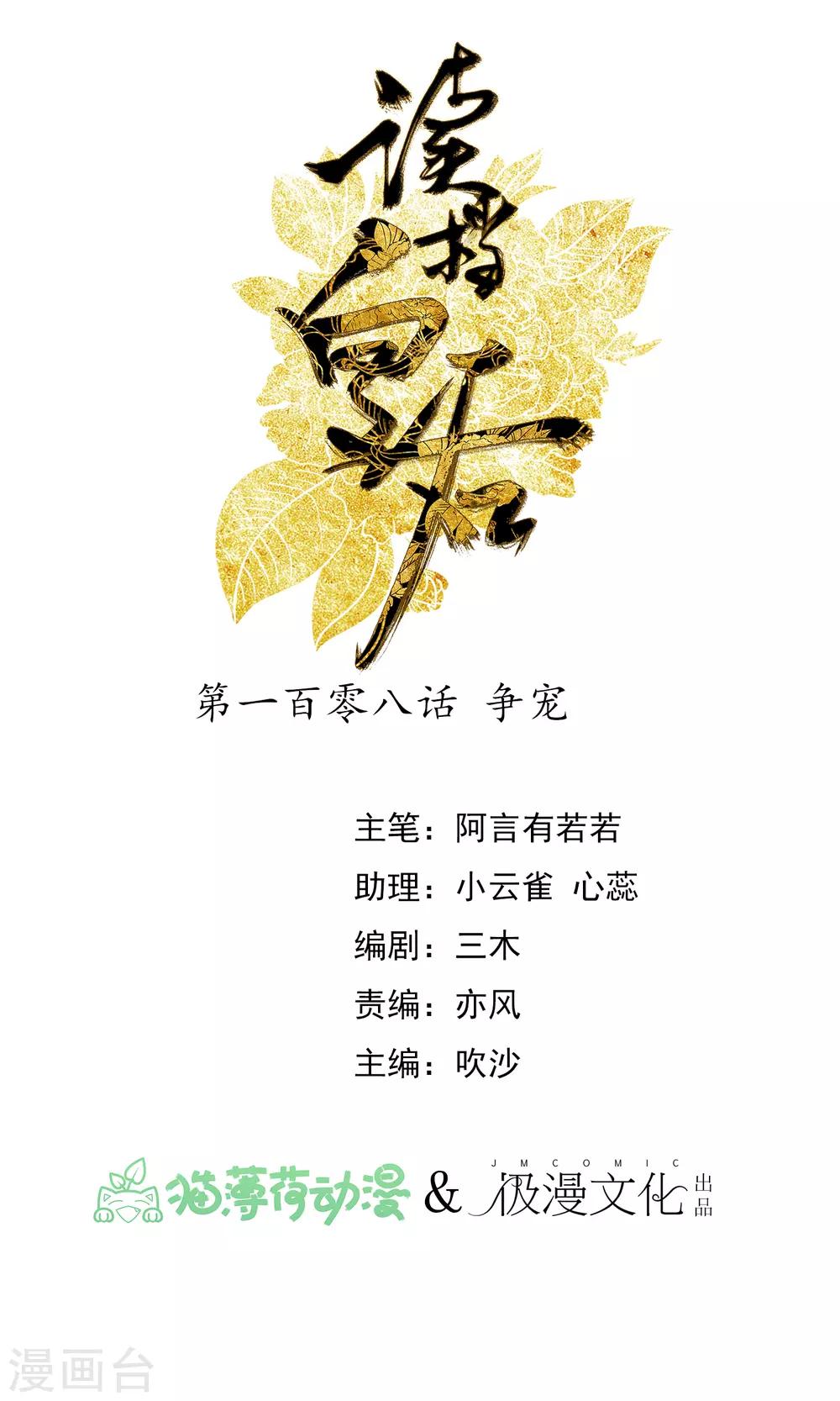 🍼读档皇后 第108话 争宠 第1页
