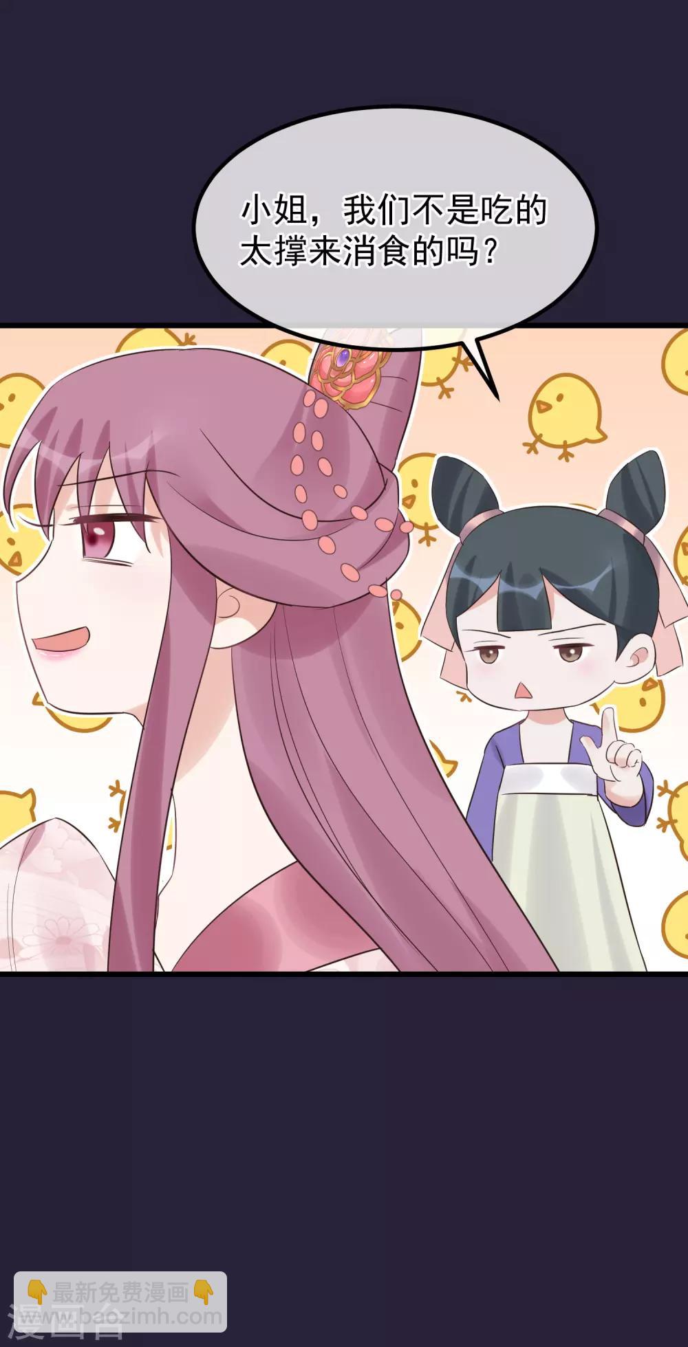 🍼读档皇后 第108话 争宠 第10页