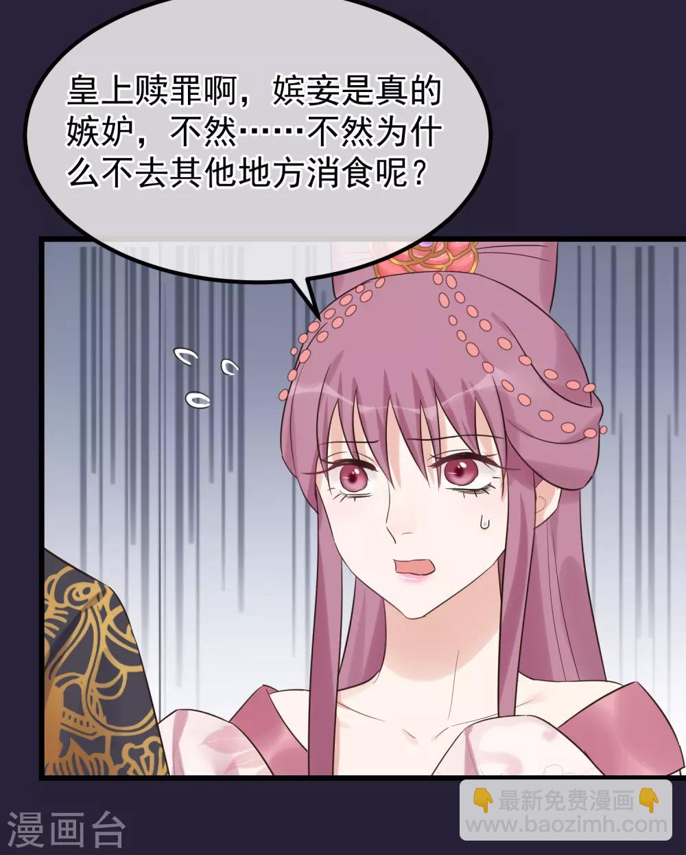 🍼读档皇后 第108话 争宠 第11页