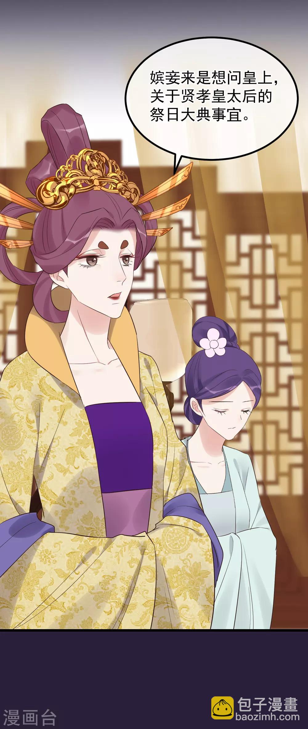 🍼读档皇后 第108话 争宠 第14页