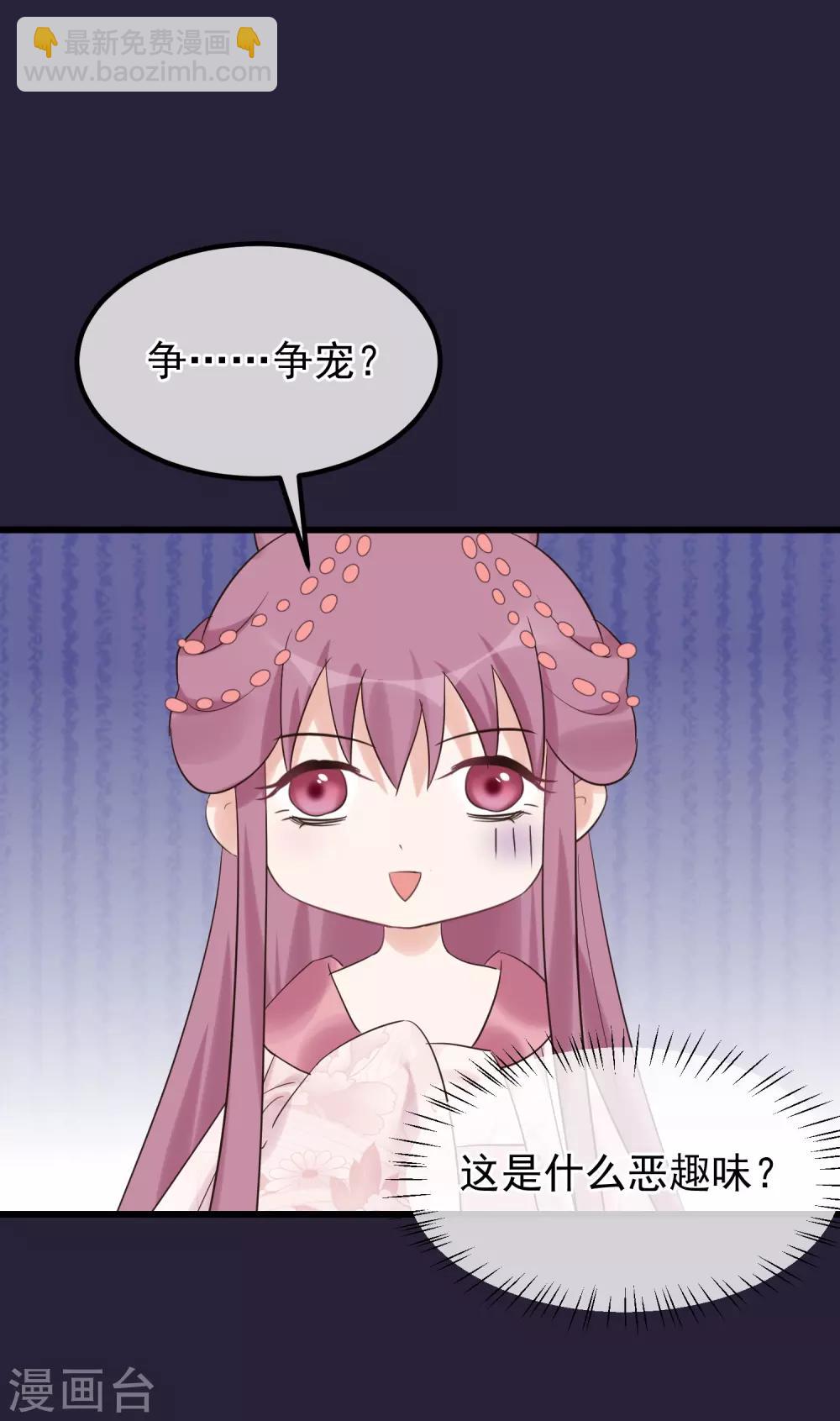 🍼读档皇后 第108话 争宠 第2页
