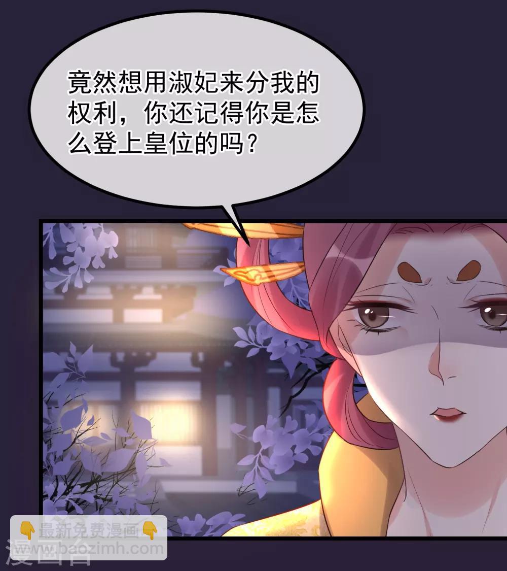 🍼读档皇后 第108话 争宠 第20页