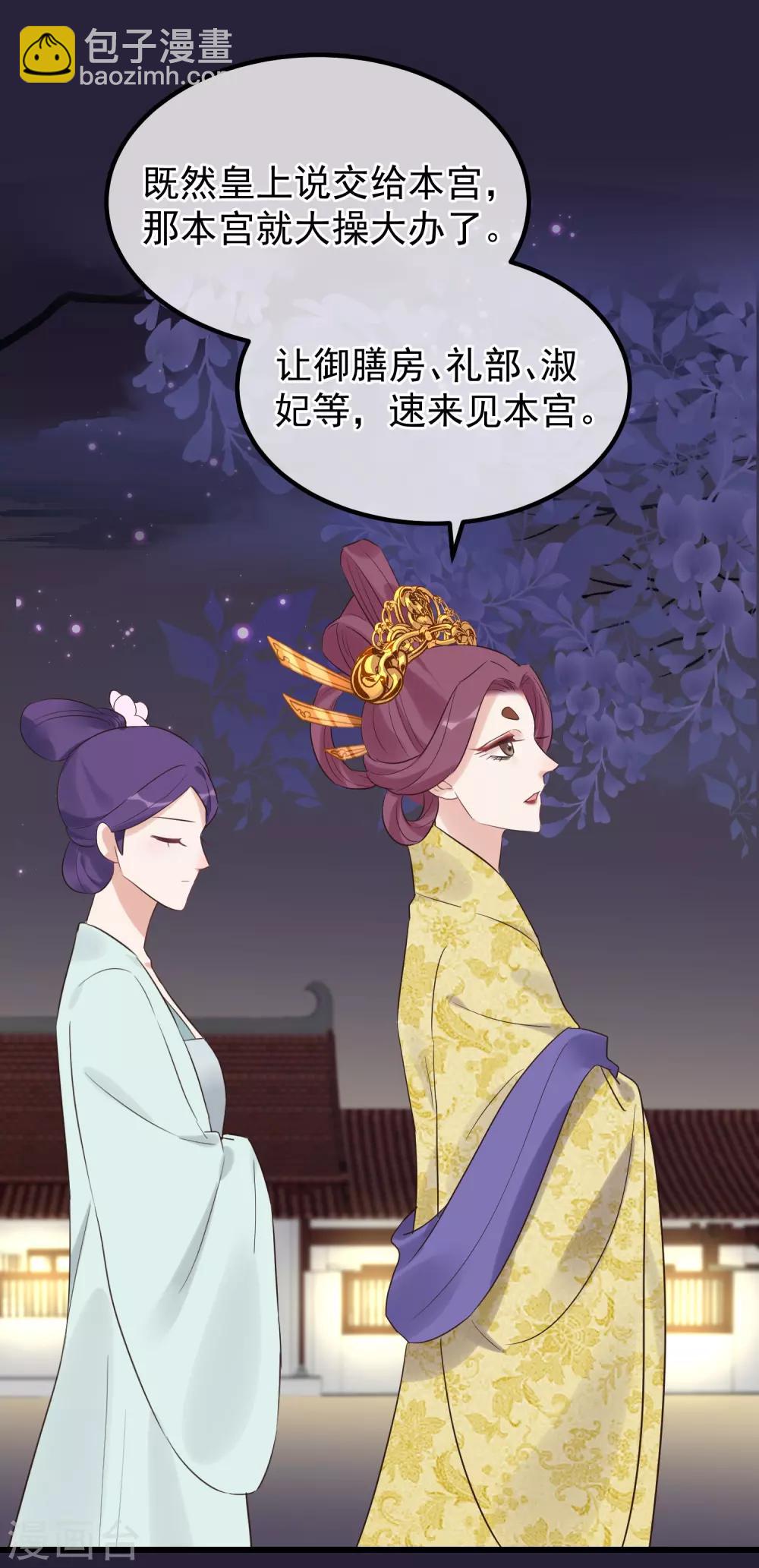 🍼读档皇后 第108话 争宠 第21页