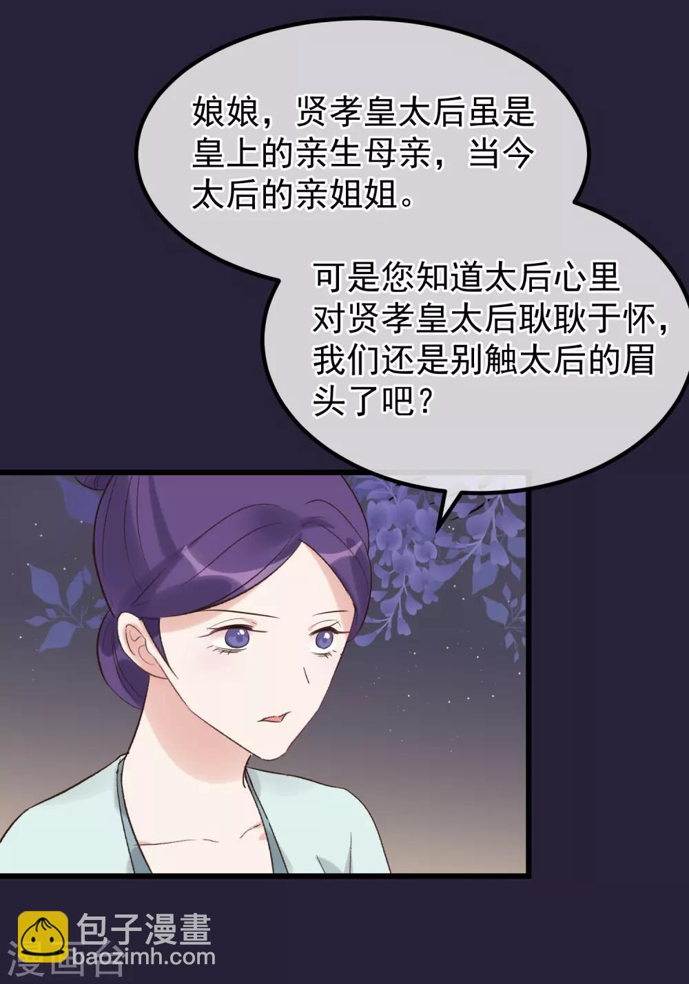 🍼读档皇后 第108话 争宠 第22页