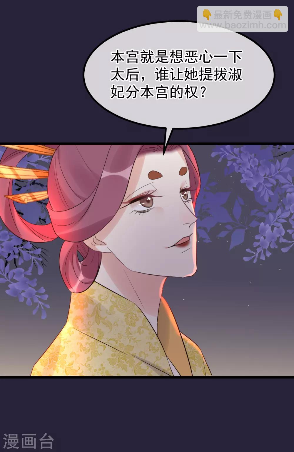 🍼读档皇后 第108话 争宠 第24页