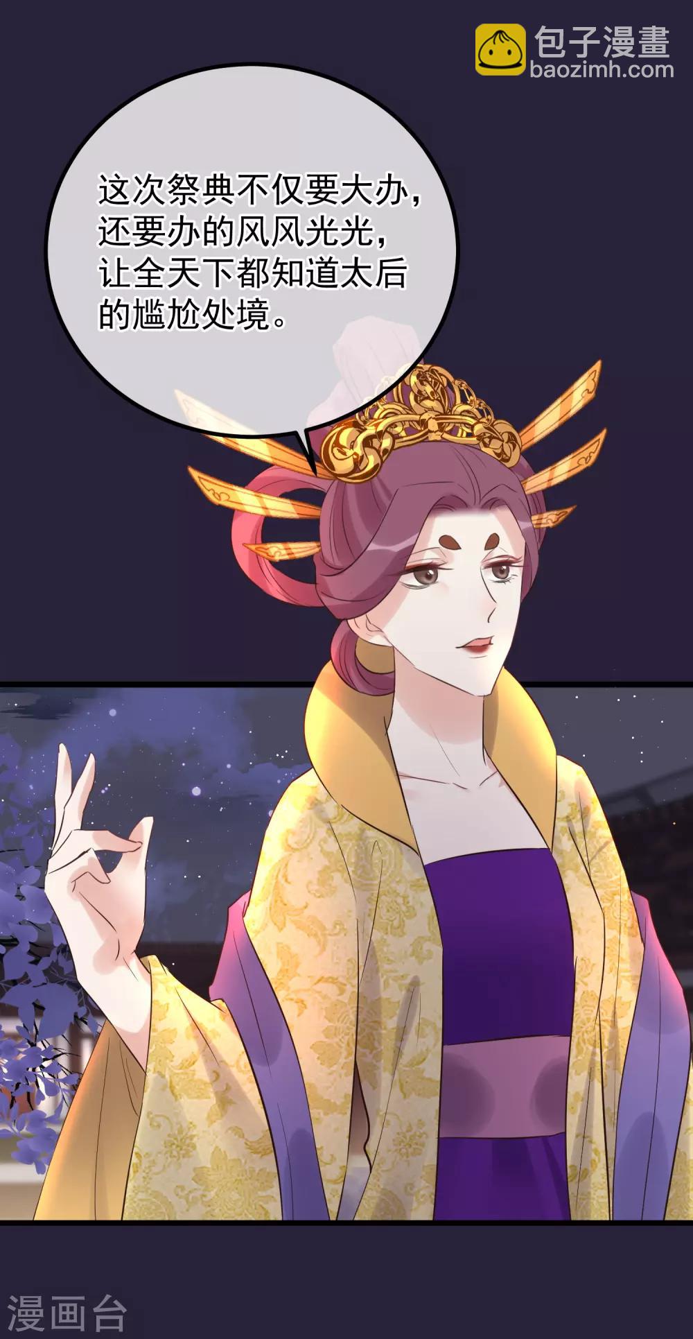 🍼读档皇后 第108话 争宠 第25页