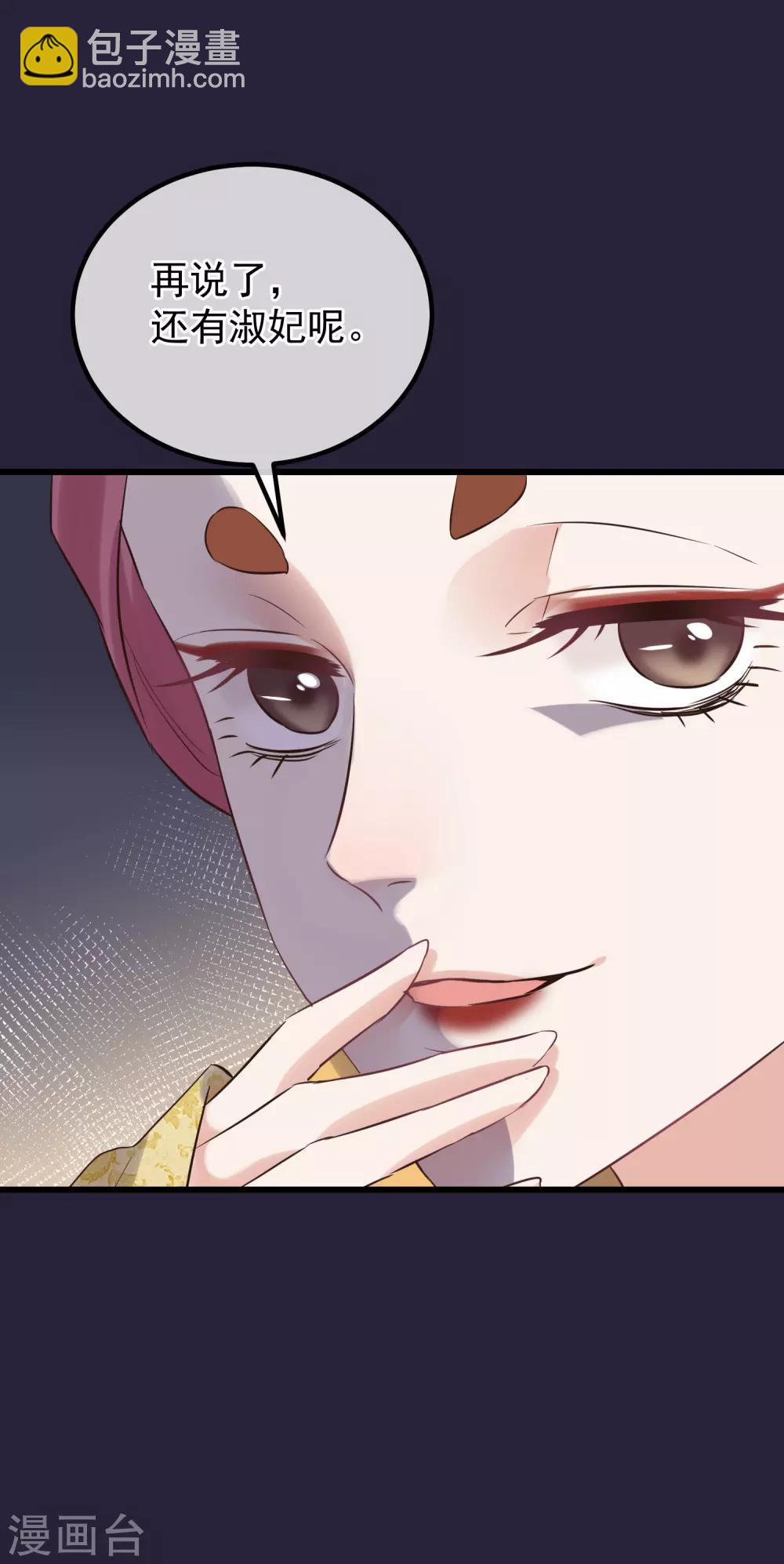 🍼读档皇后 第108话 争宠 第28页