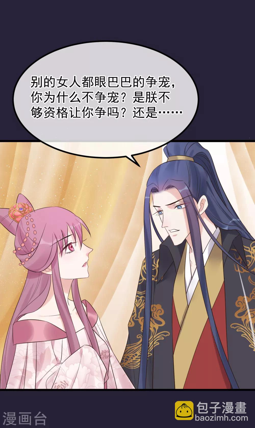 🍼读档皇后 第108话 争宠 第3页