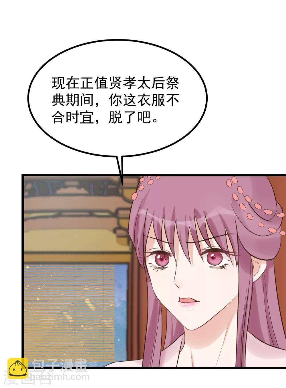 🍼读档皇后 第108话 争宠 第31页