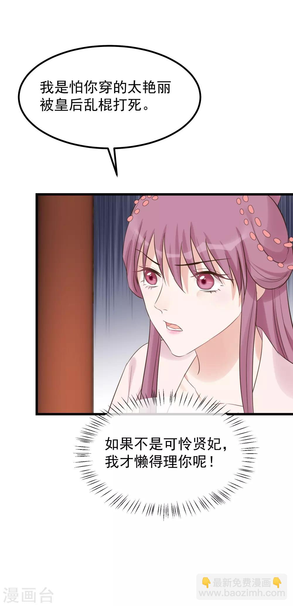 🍼读档皇后 第108话 争宠 第33页
