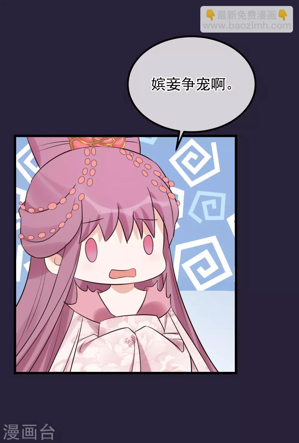 🍼读档皇后 第108话 争宠 第5页