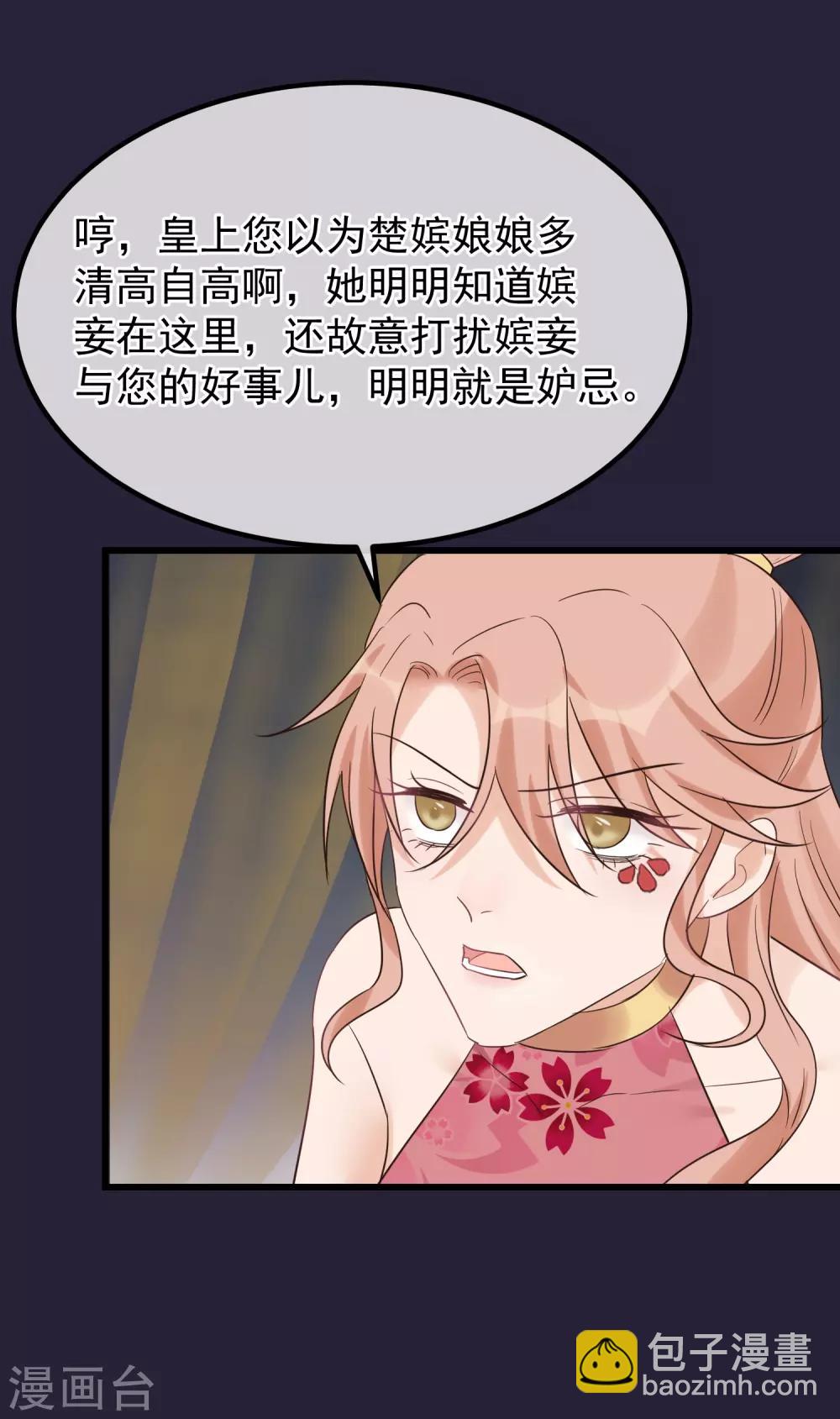 🍼读档皇后 第108话 争宠 第8页