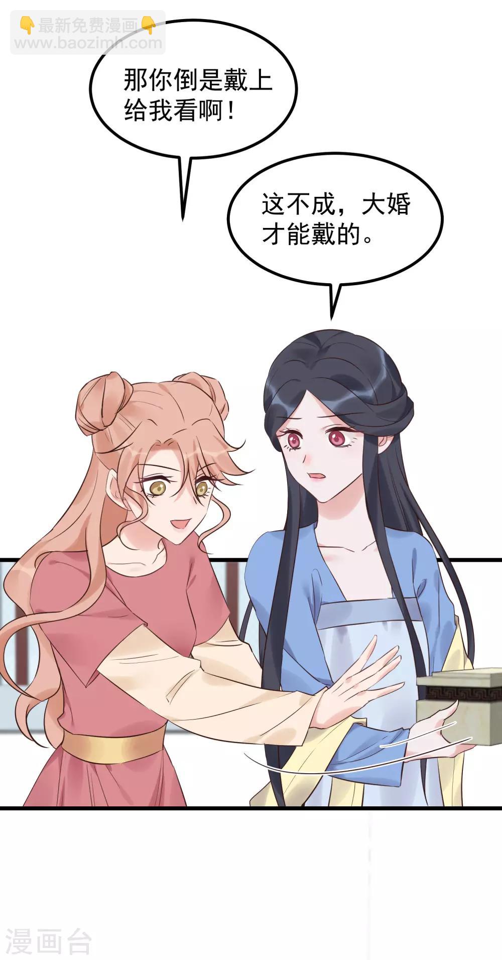 🍼读档皇后 第110话 这个凤钗 第10页