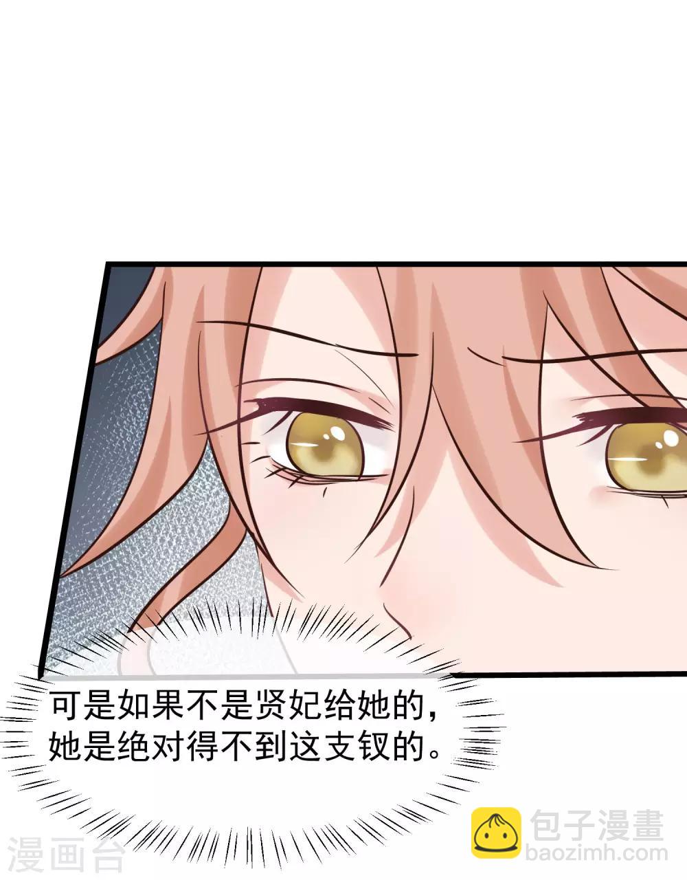 🍼读档皇后 第110话 这个凤钗 第18页