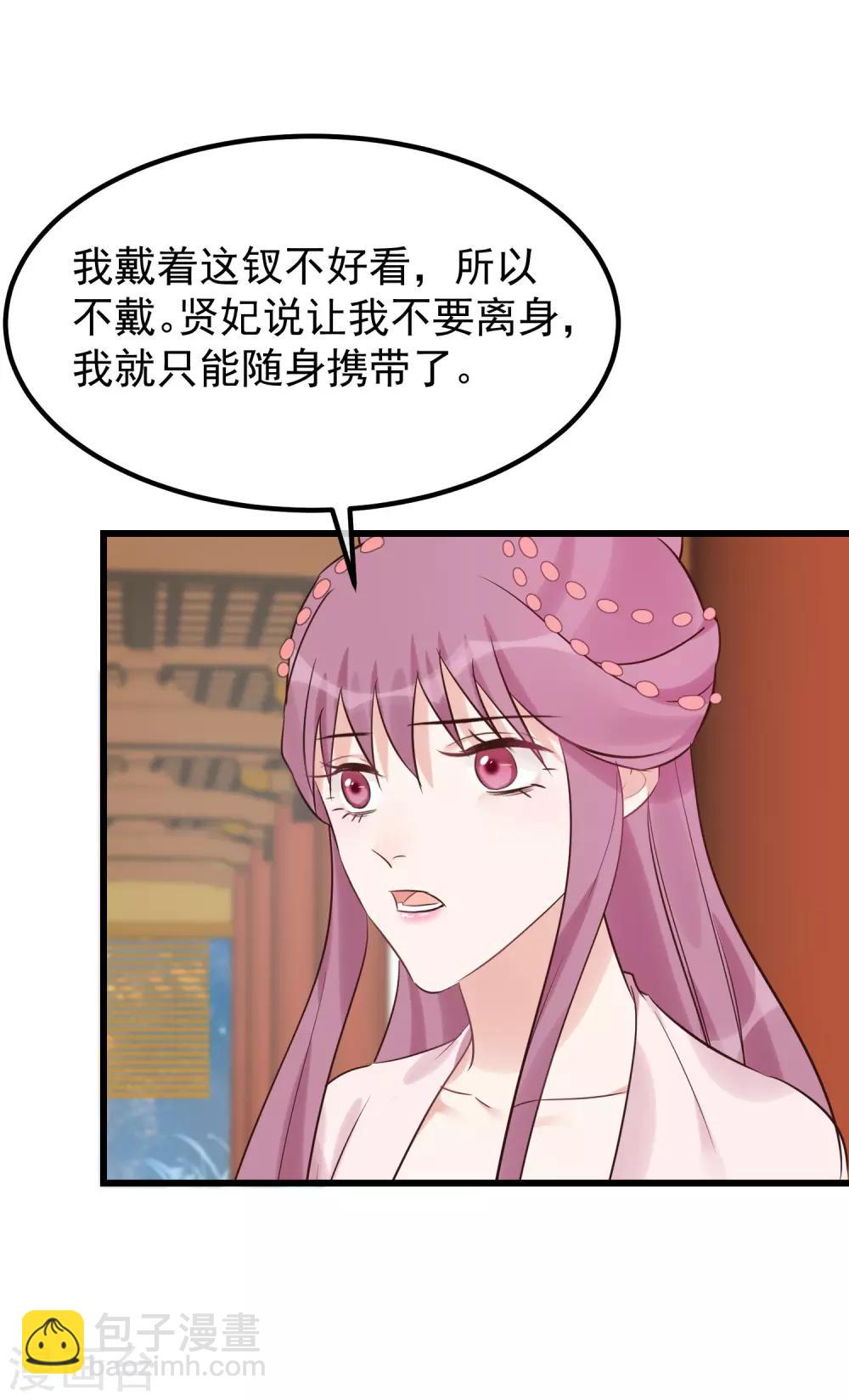 🍼读档皇后 第110话 这个凤钗 第20页