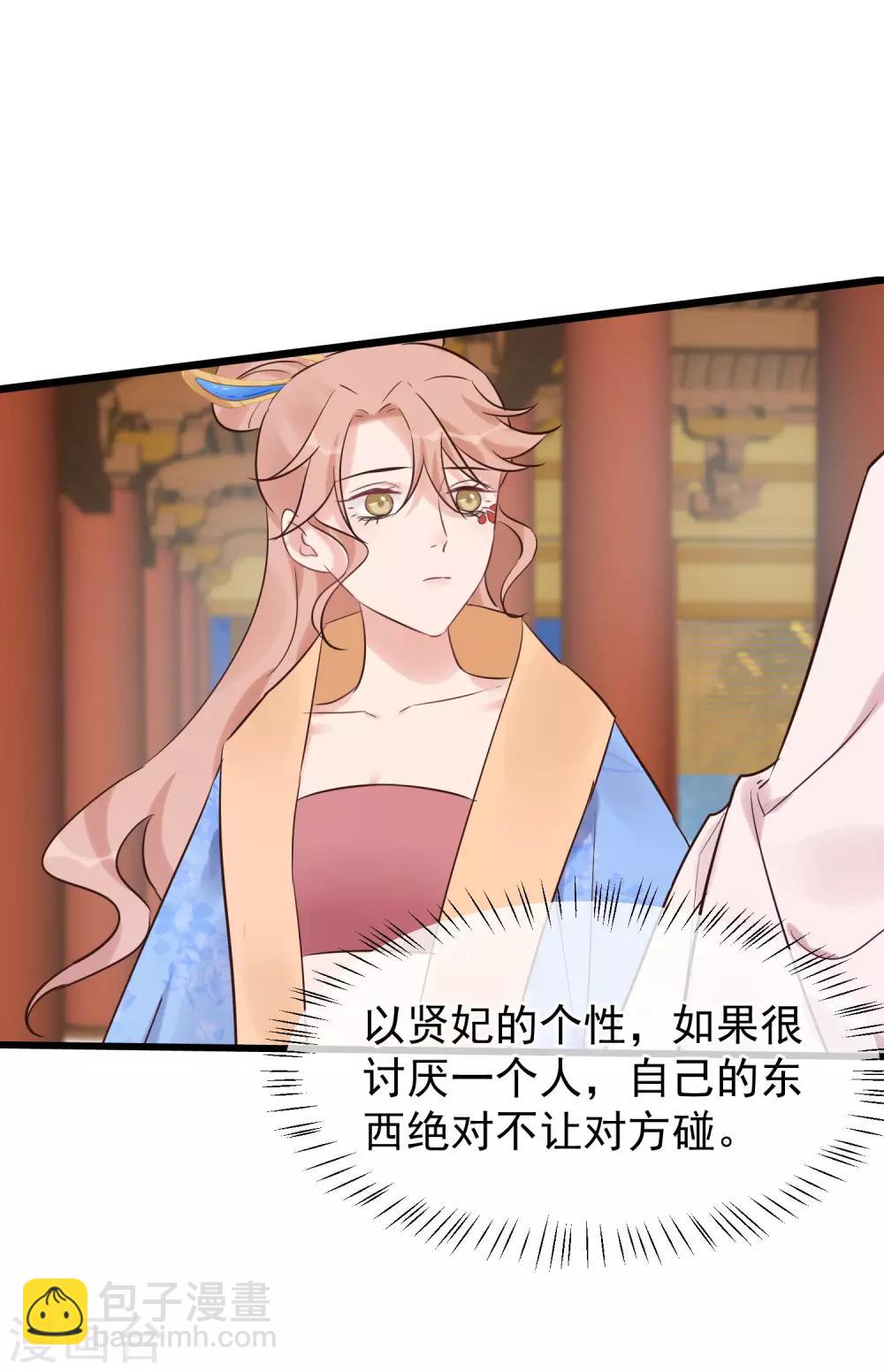 🍼读档皇后 第110话 这个凤钗 第21页