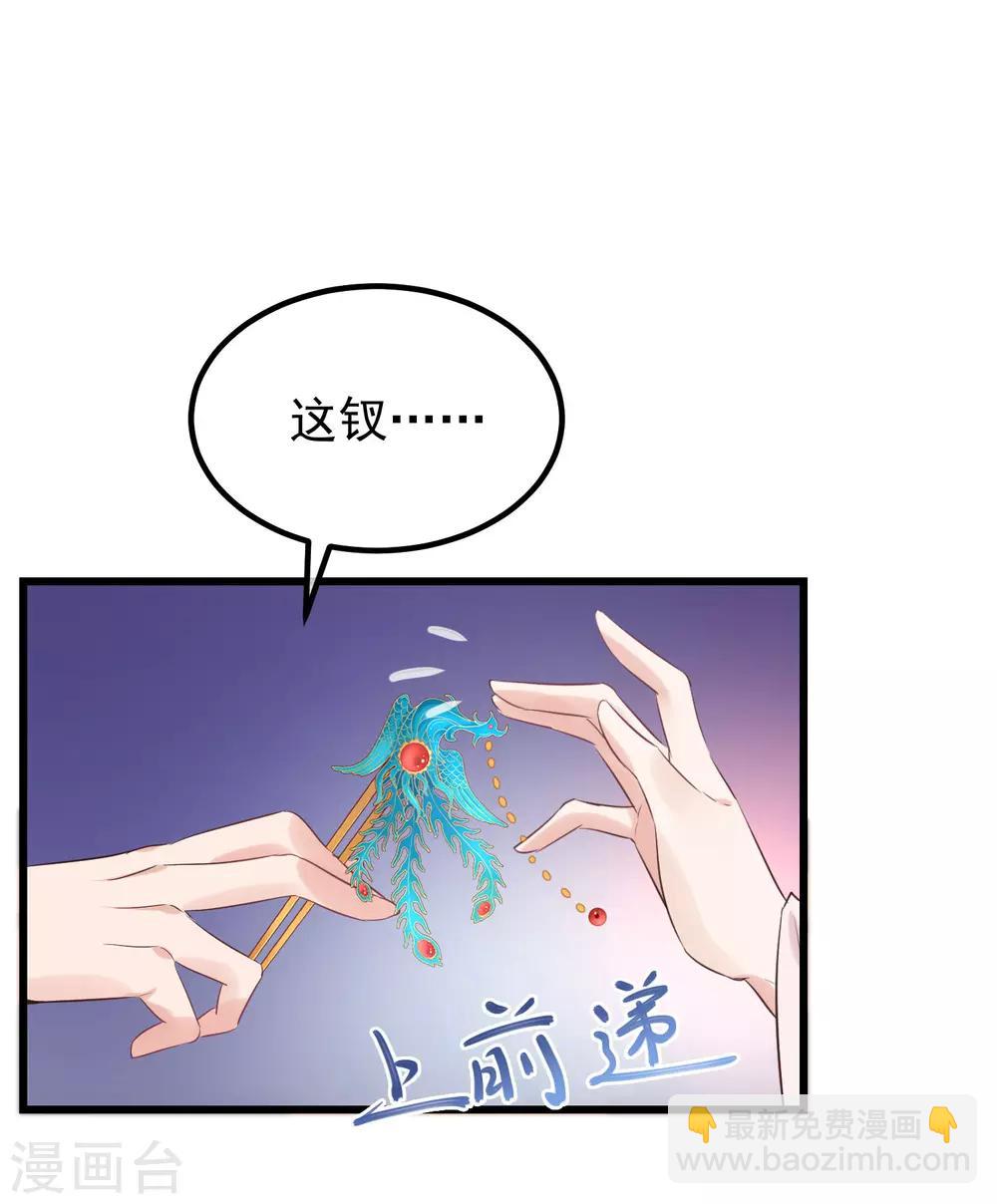 🍼读档皇后 第110话 这个凤钗 第25页