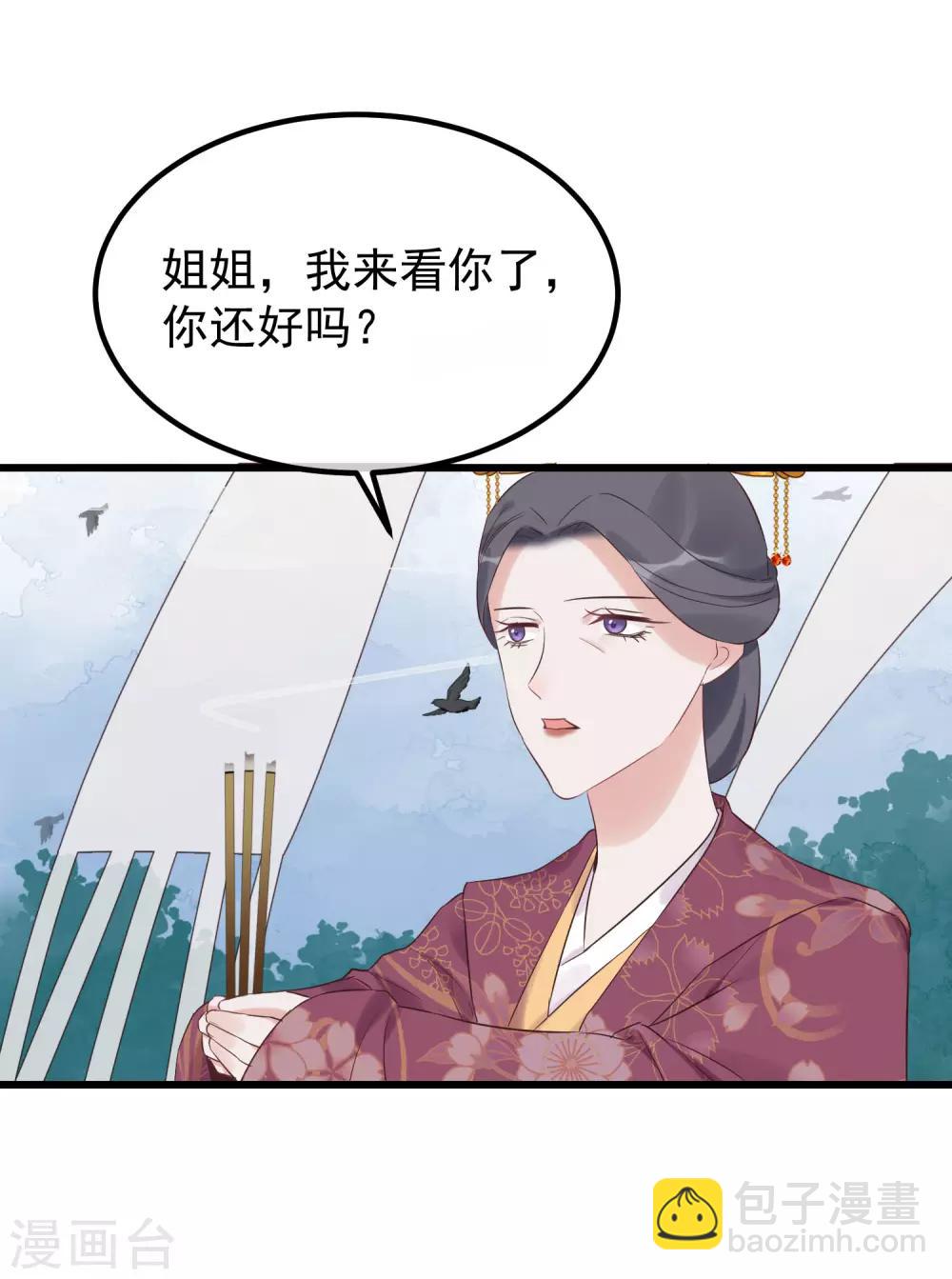 🍼读档皇后 第110话 这个凤钗 第32页