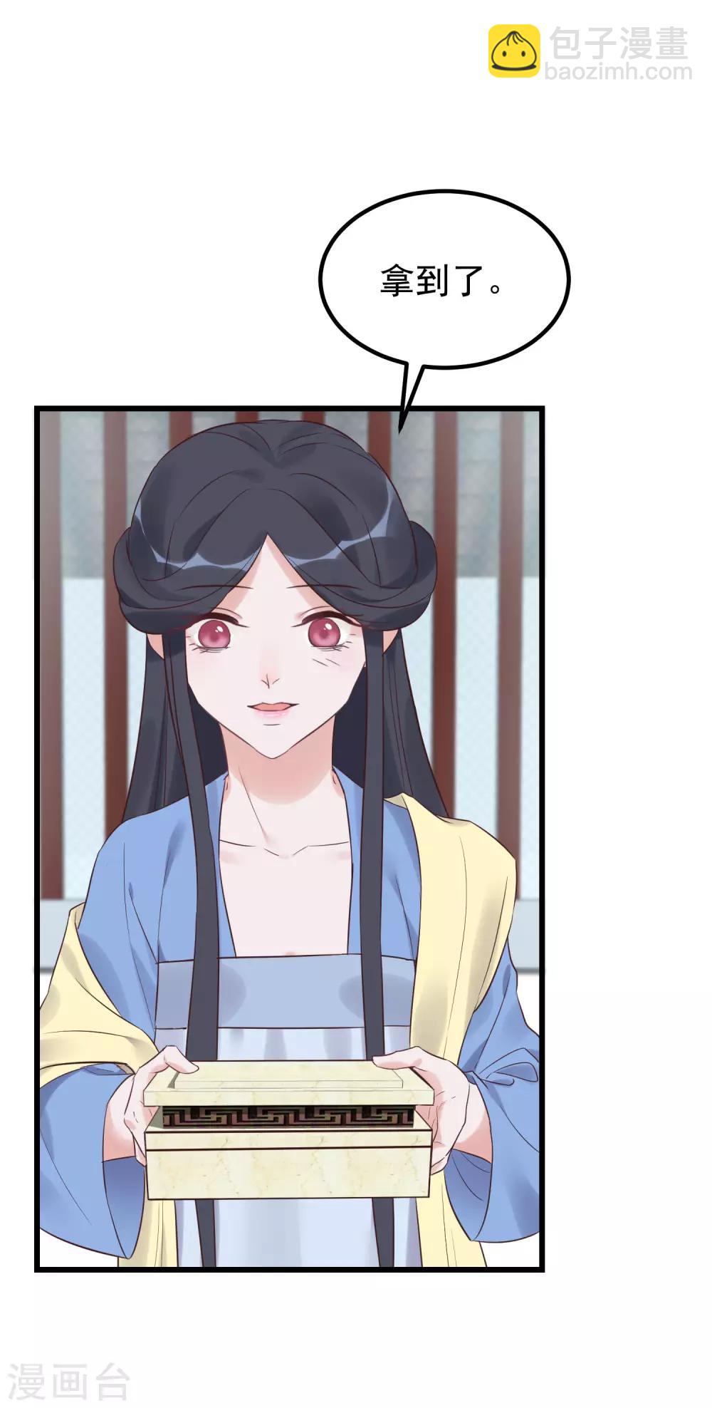 🍼读档皇后 第110话 这个凤钗 第4页