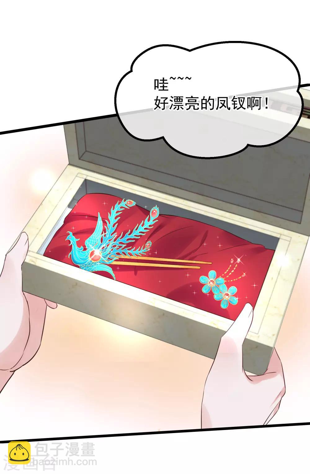 🍼读档皇后 第110话 这个凤钗 第7页