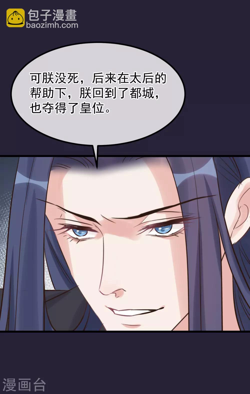 🍼读档皇后 第112话 搞错了 第24页