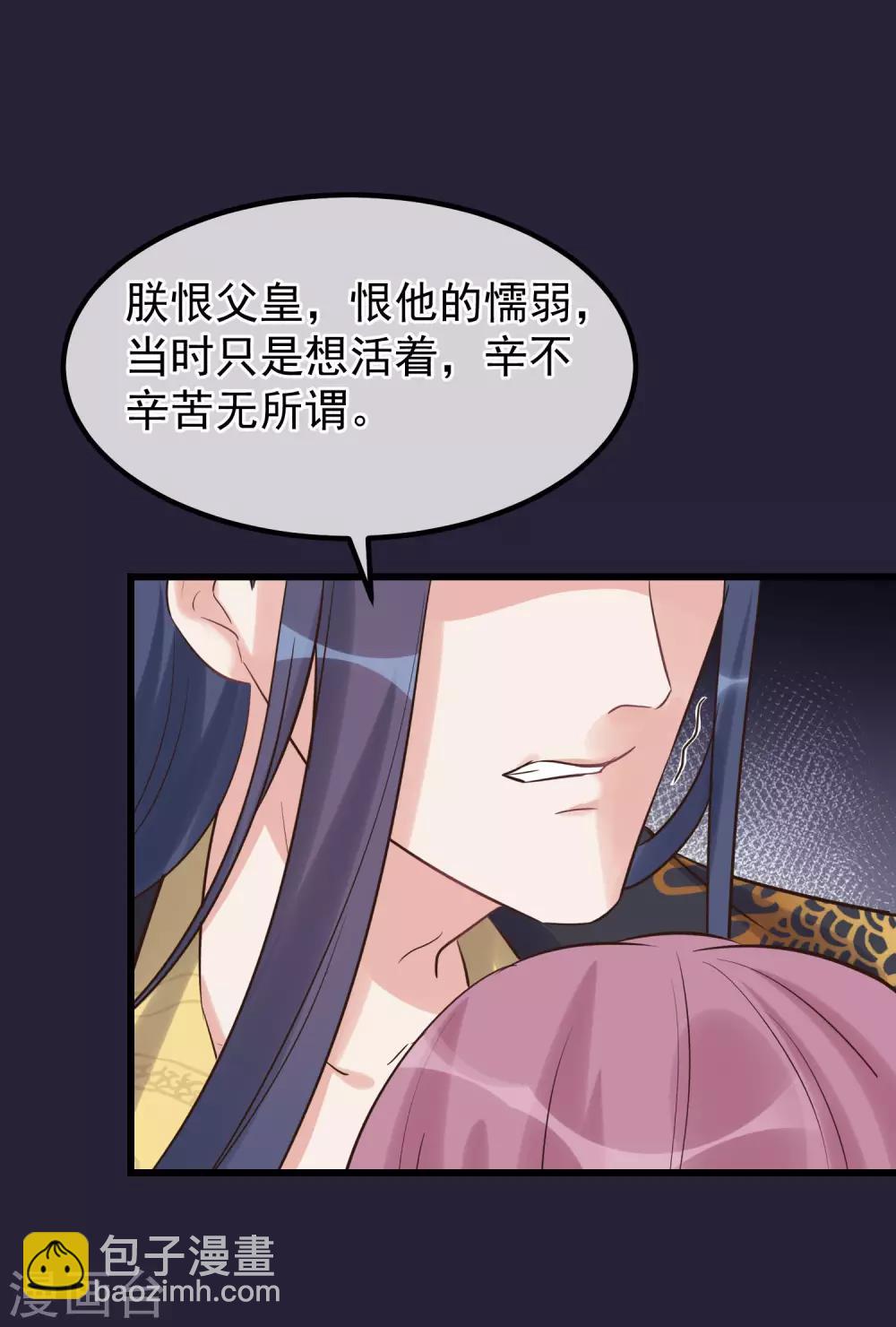 🍼读档皇后 第112话 搞错了 第26页
