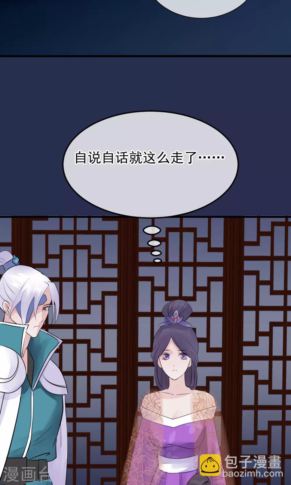 🍼读档皇后 第12话 鬼谷弟子 第12页