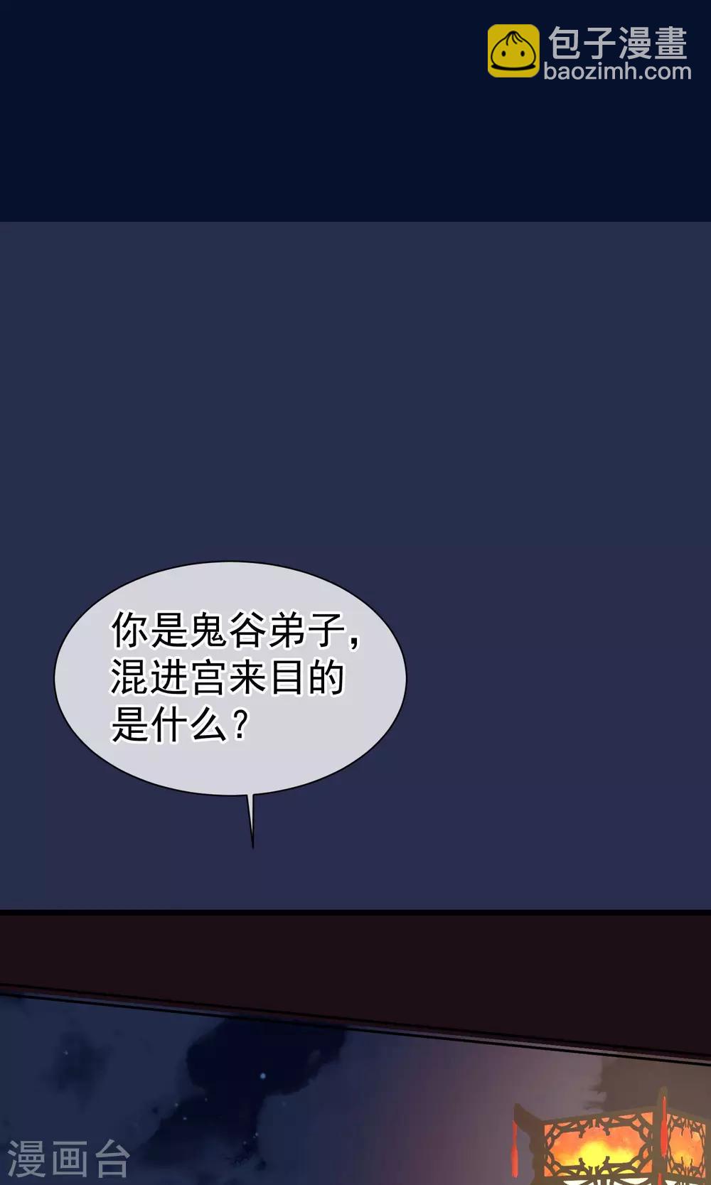 🍼读档皇后 第12话 鬼谷弟子 第27页
