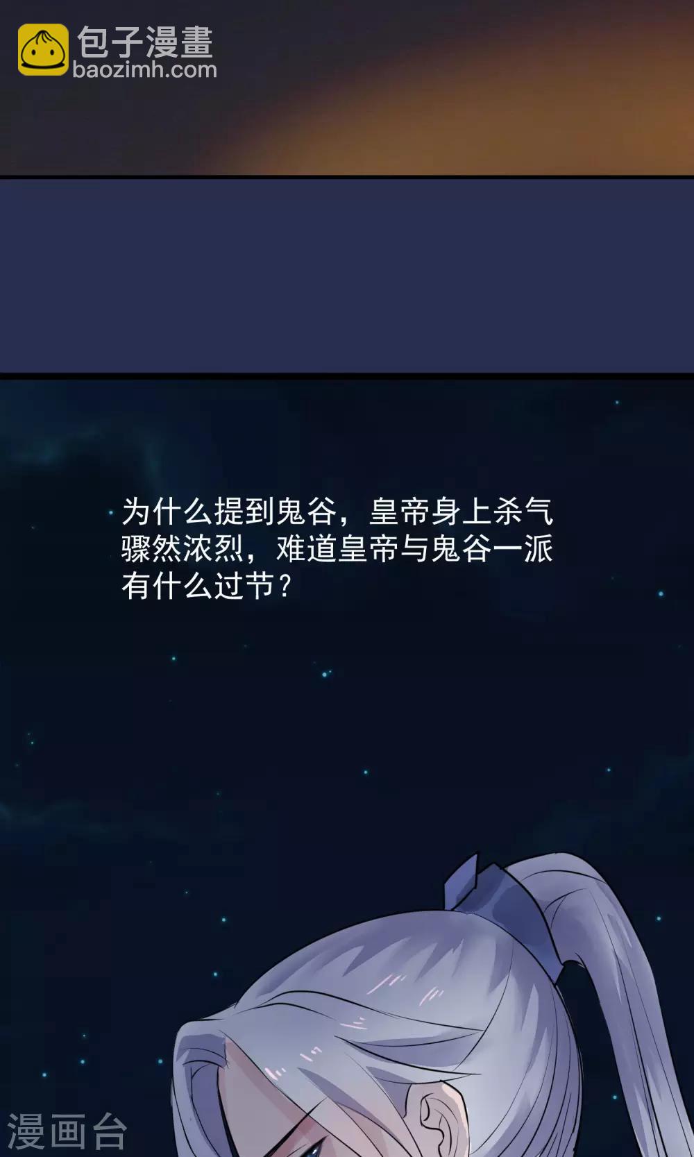 🍼读档皇后 第12话 鬼谷弟子 第29页