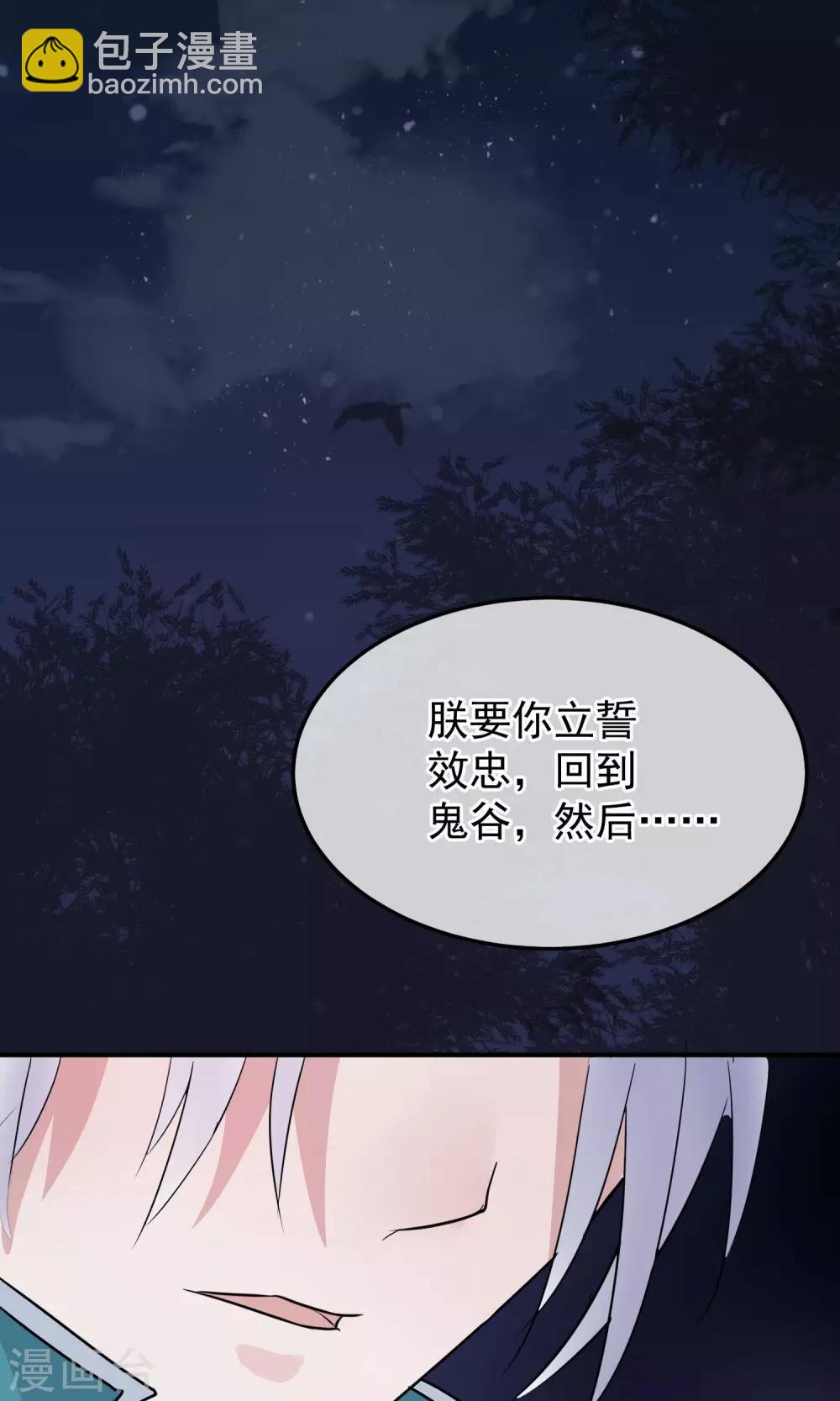 🍼读档皇后 第12话 鬼谷弟子 第36页