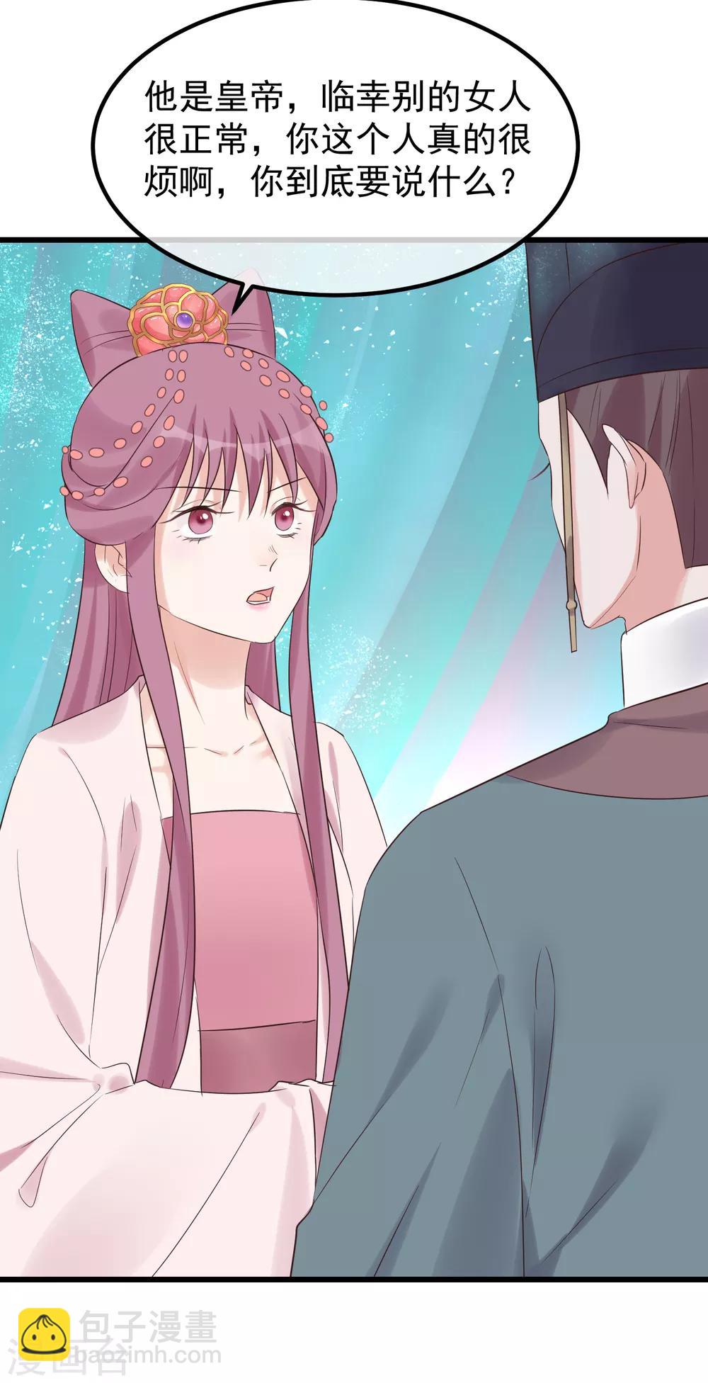 🍼读档皇后 第114话 如愿病倒 第14页