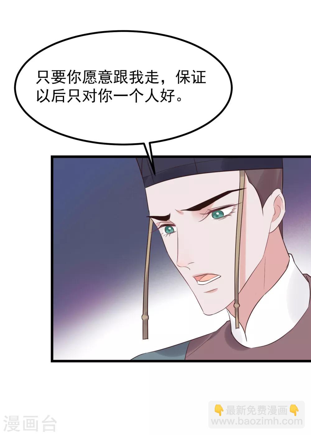 🍼读档皇后 第114话 如愿病倒 第15页