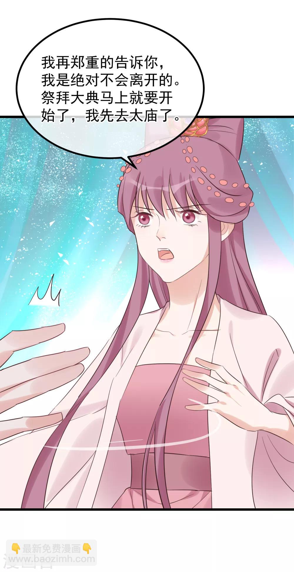 🍼读档皇后 第114话 如愿病倒 第18页