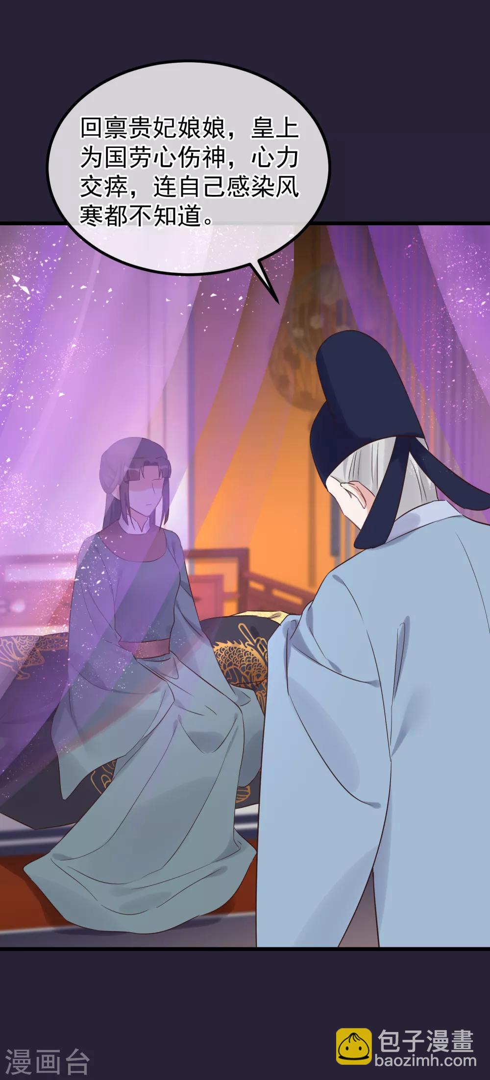 🍼读档皇后 第114话 如愿病倒 第2页