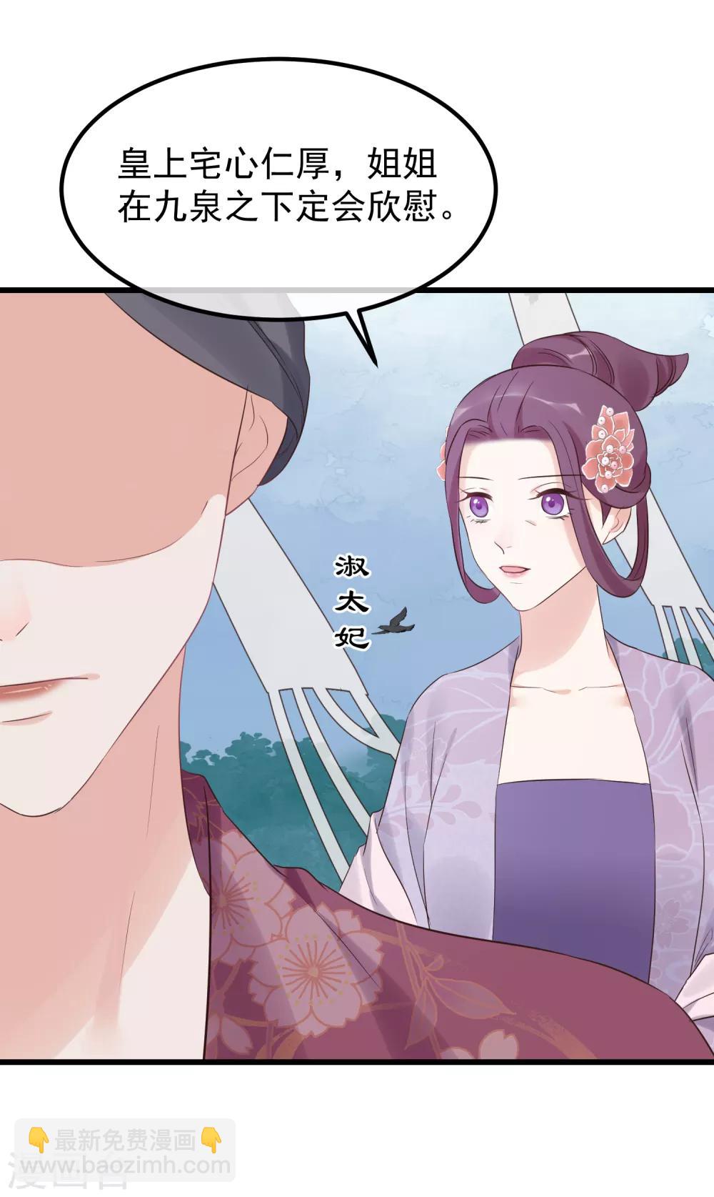🍼读档皇后 第114话 如愿病倒 第22页