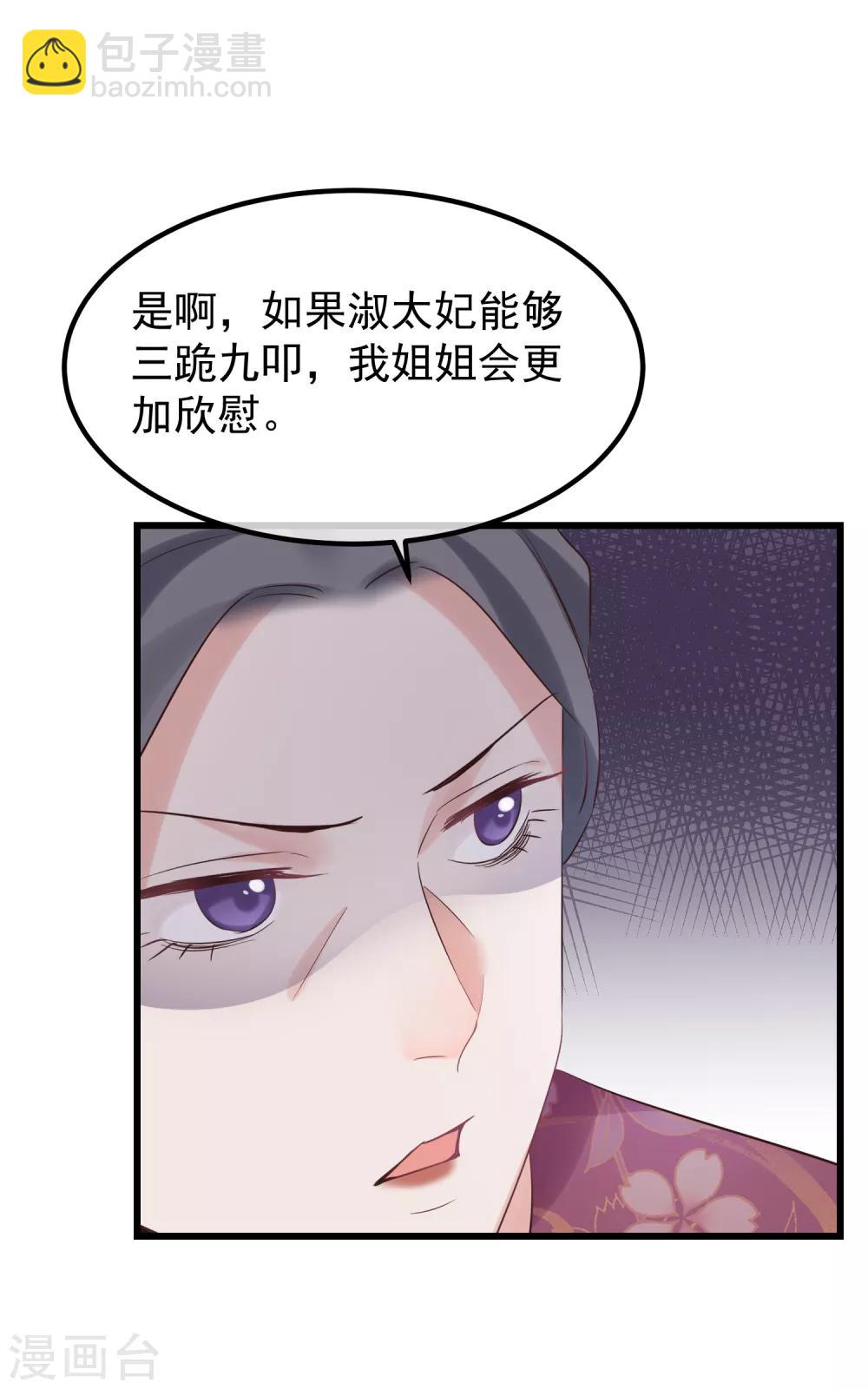 🍼读档皇后 第114话 如愿病倒 第23页