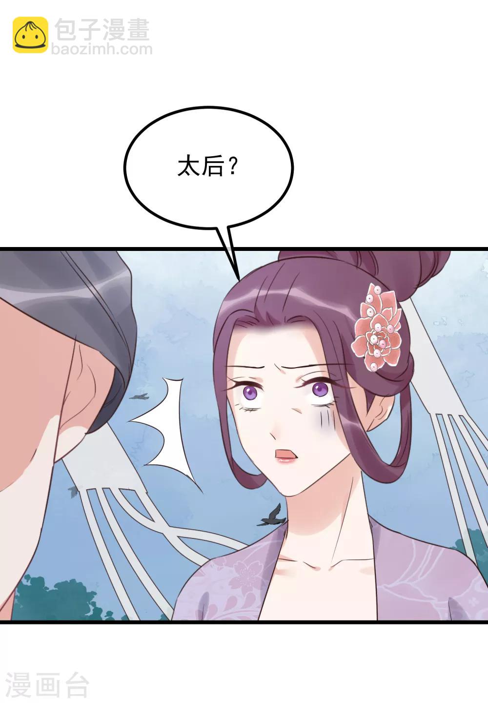 🍼读档皇后 第114话 如愿病倒 第24页