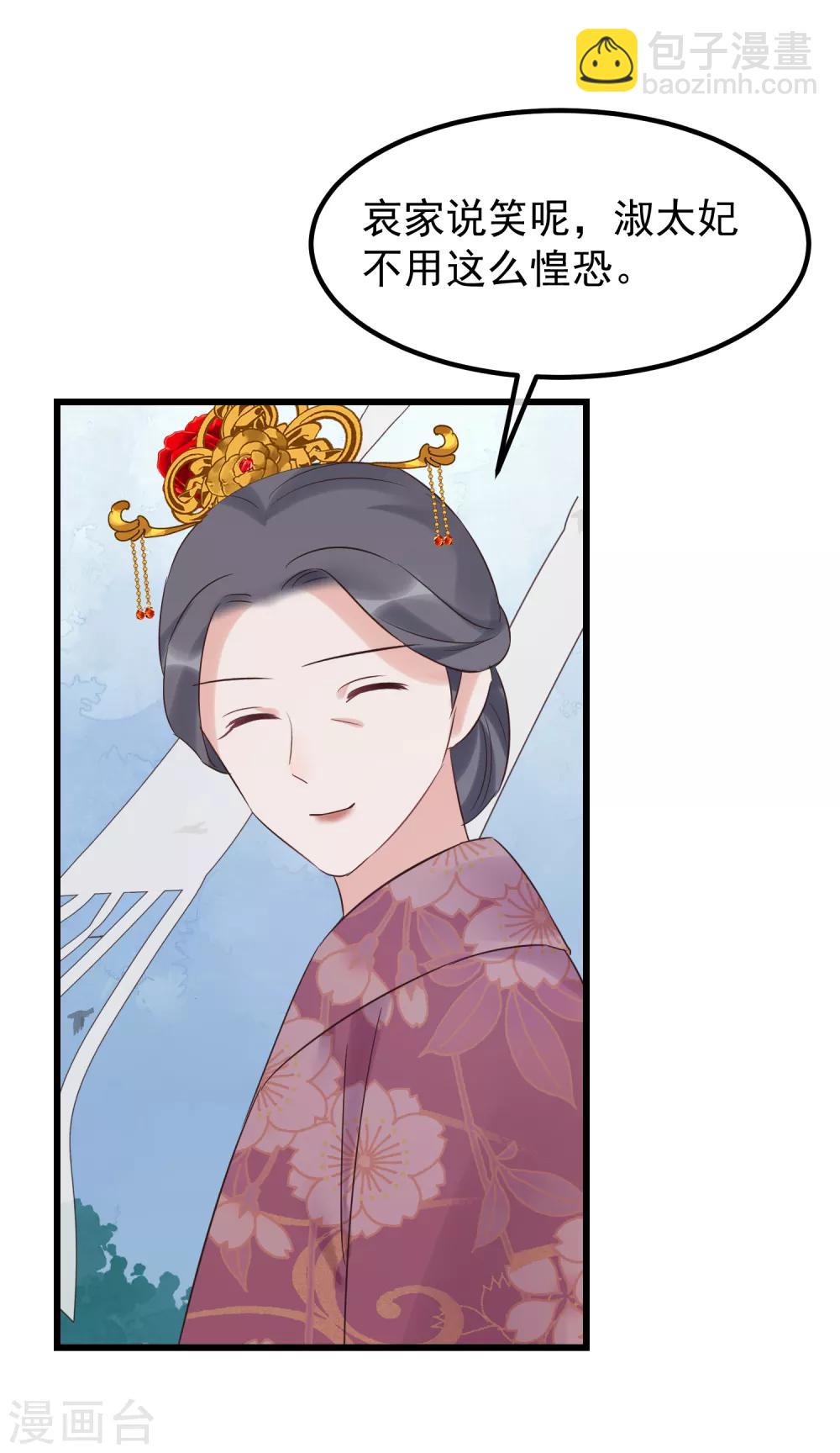 🍼读档皇后 第114话 如愿病倒 第25页
