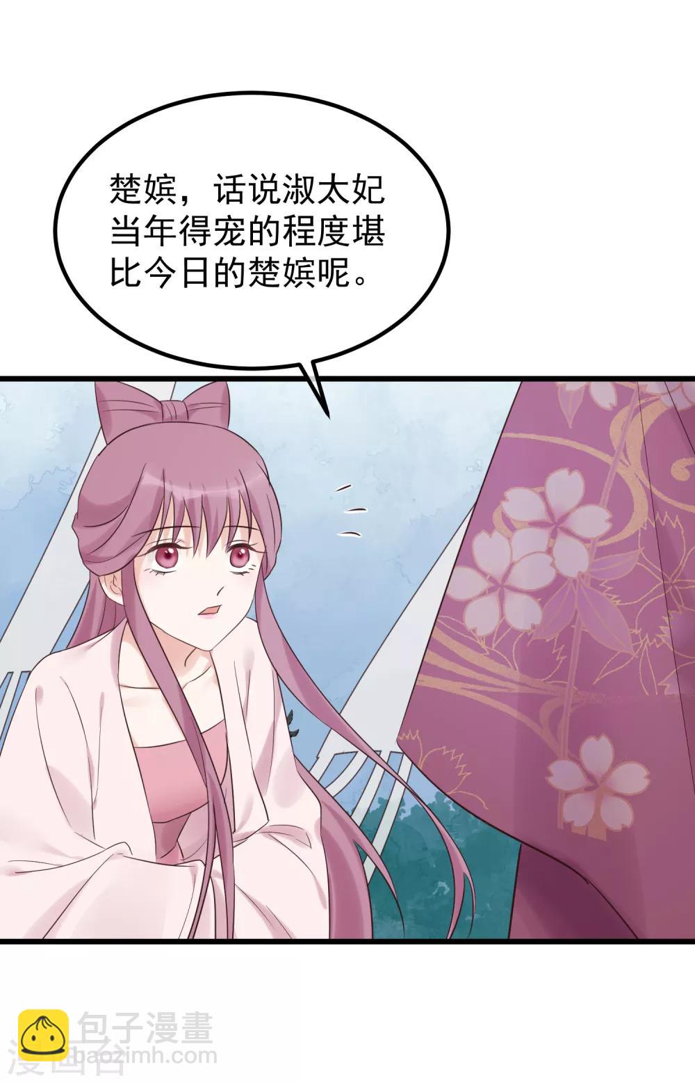 🍼读档皇后 第114话 如愿病倒 第26页