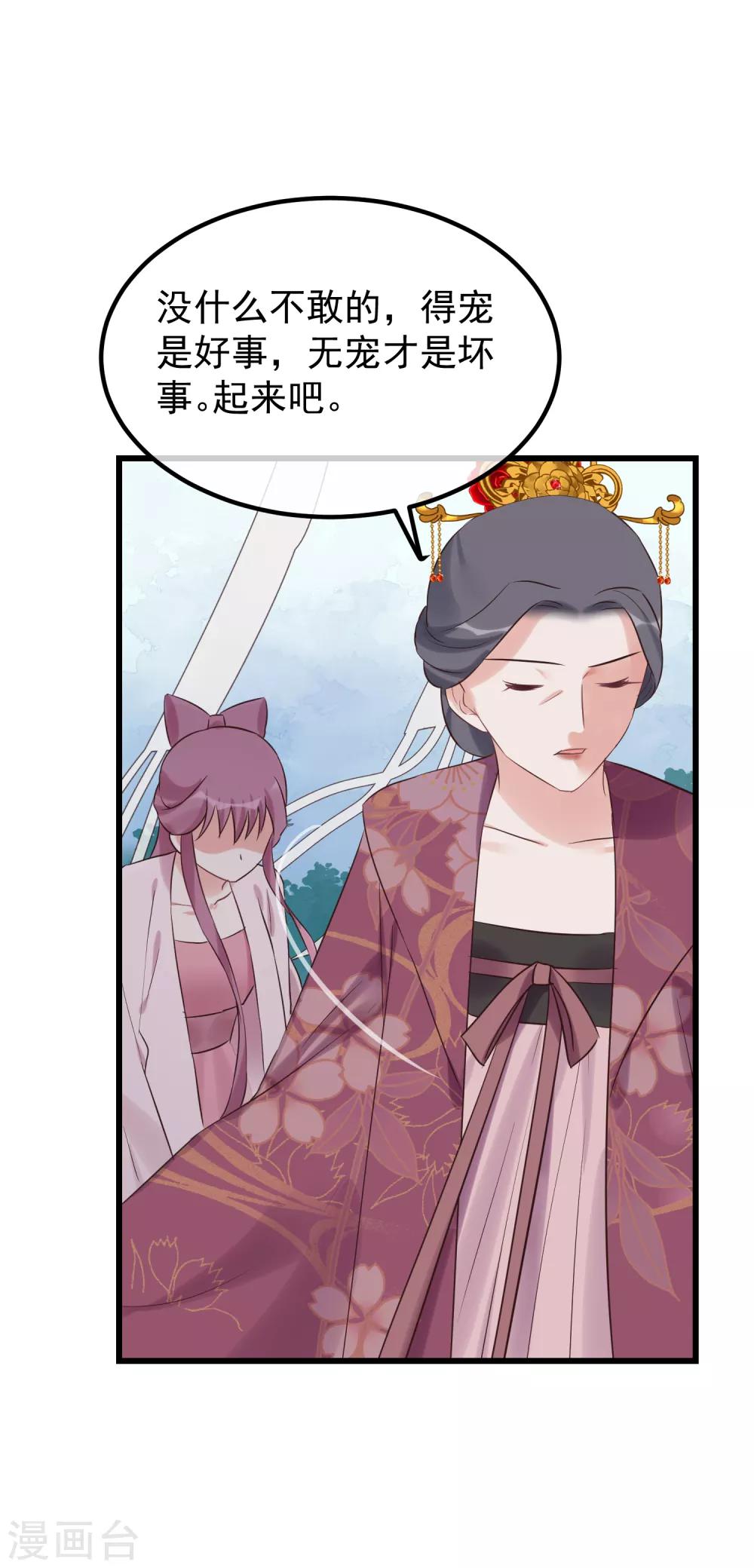 🍼读档皇后 第114话 如愿病倒 第29页