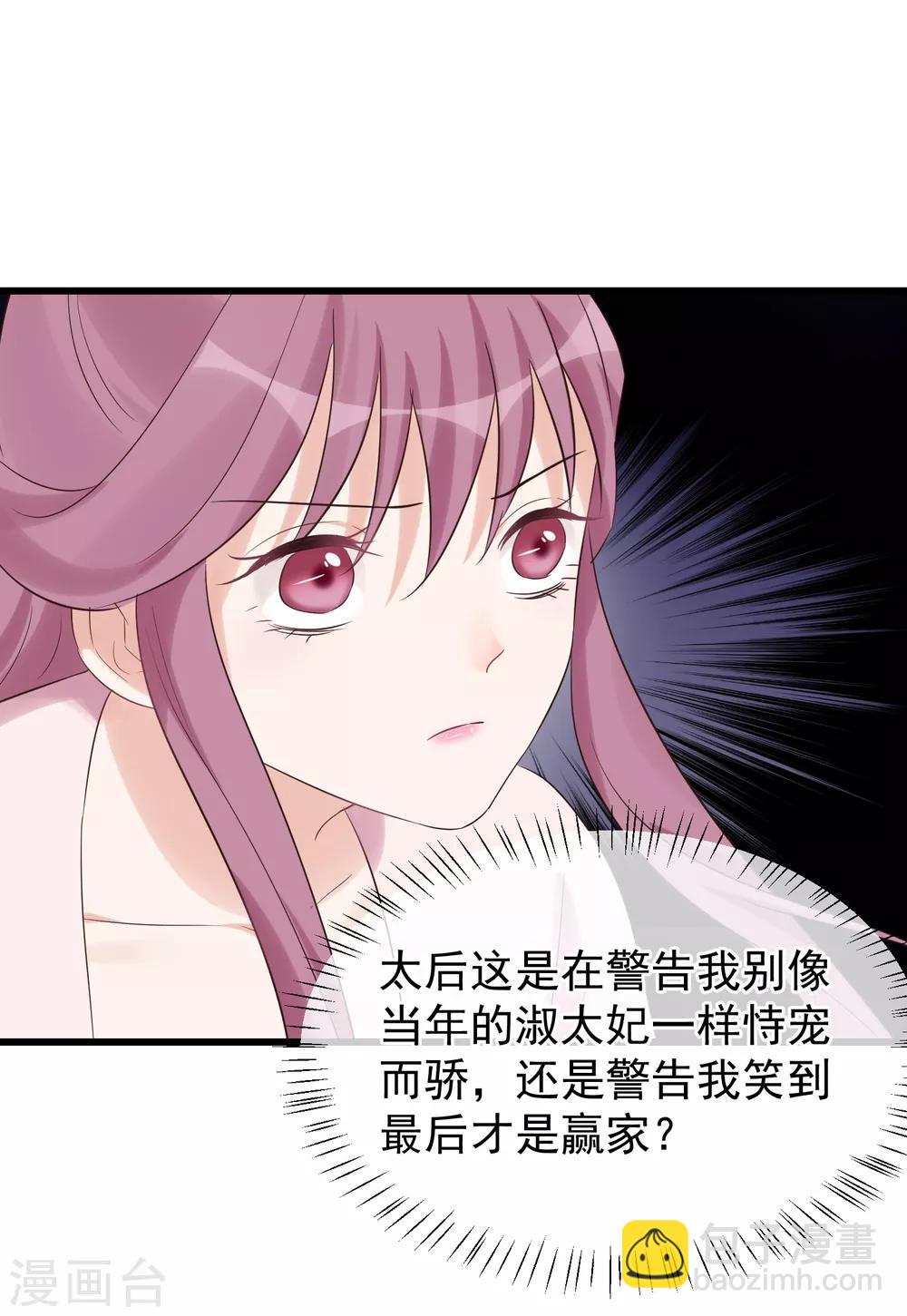🍼读档皇后 第114话 如愿病倒 第30页