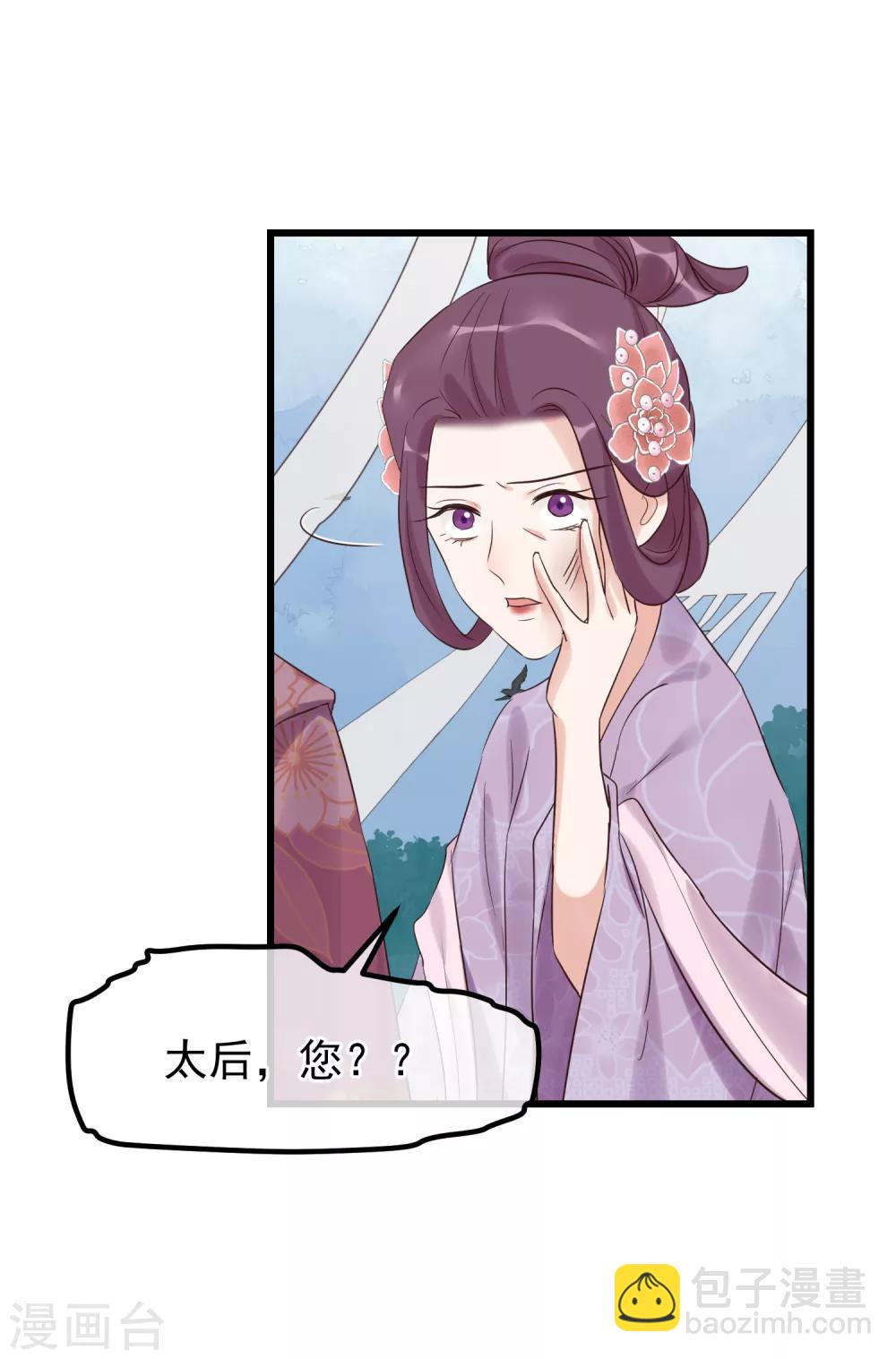 🍼读档皇后 第114话 如愿病倒 第32页