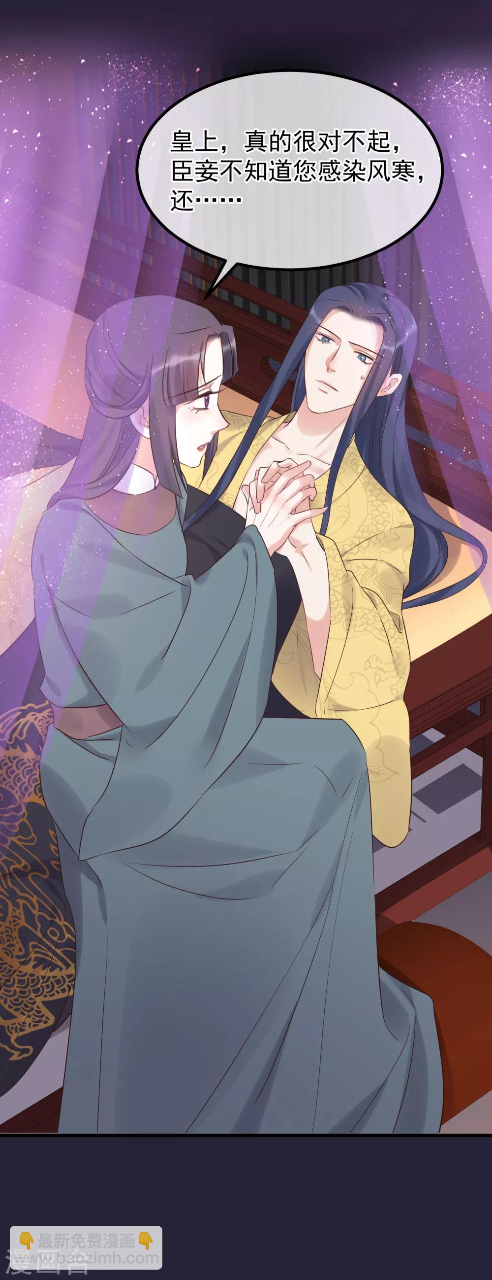 🍼读档皇后 第114话 如愿病倒 第5页